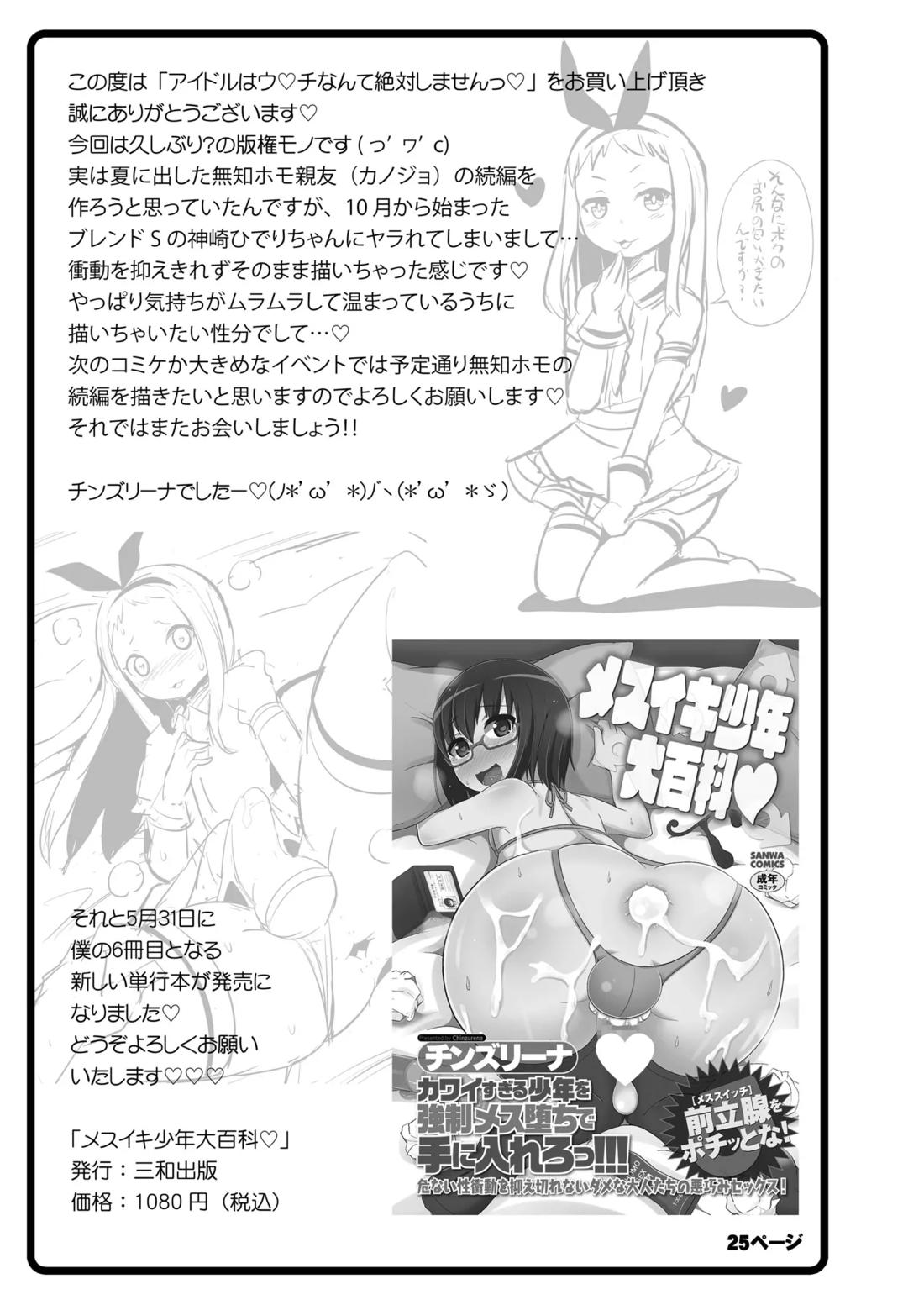 アイドルはウ○チなんて絶対しませんっ【ブレンド・S/モブ×ひでり】 page 24