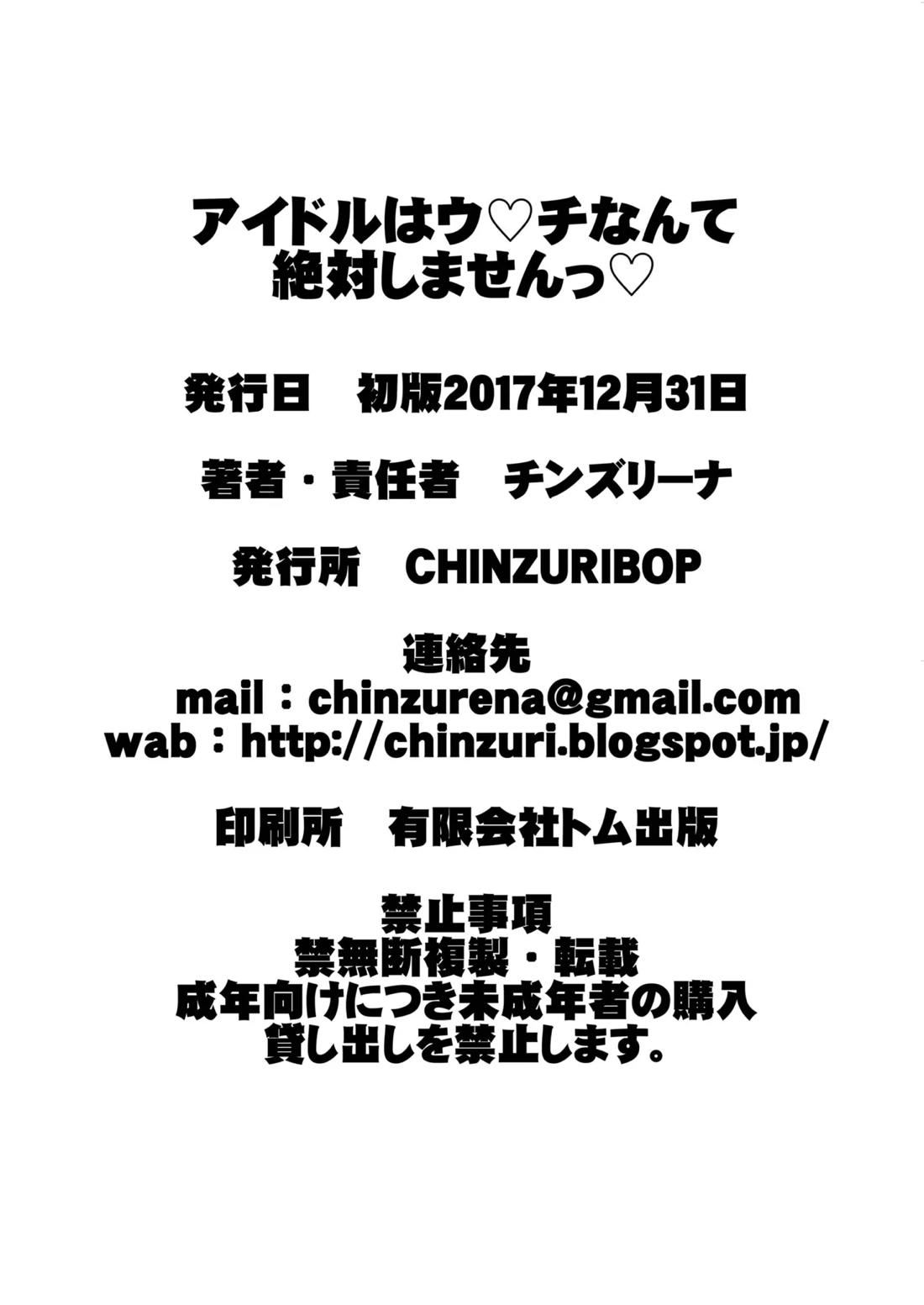 アイドルはウ○チなんて絶対しませんっ【ブレンド・S/モブ×ひでり】 page 25