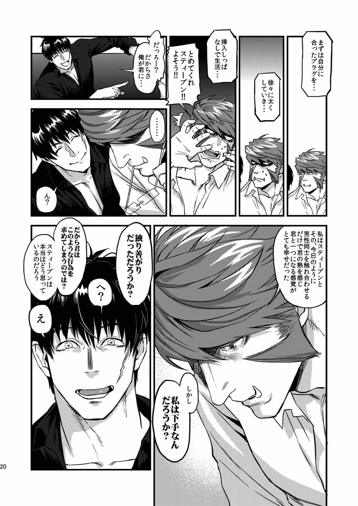 HARD CANDY【血界戦線/ステクラ】 page 17