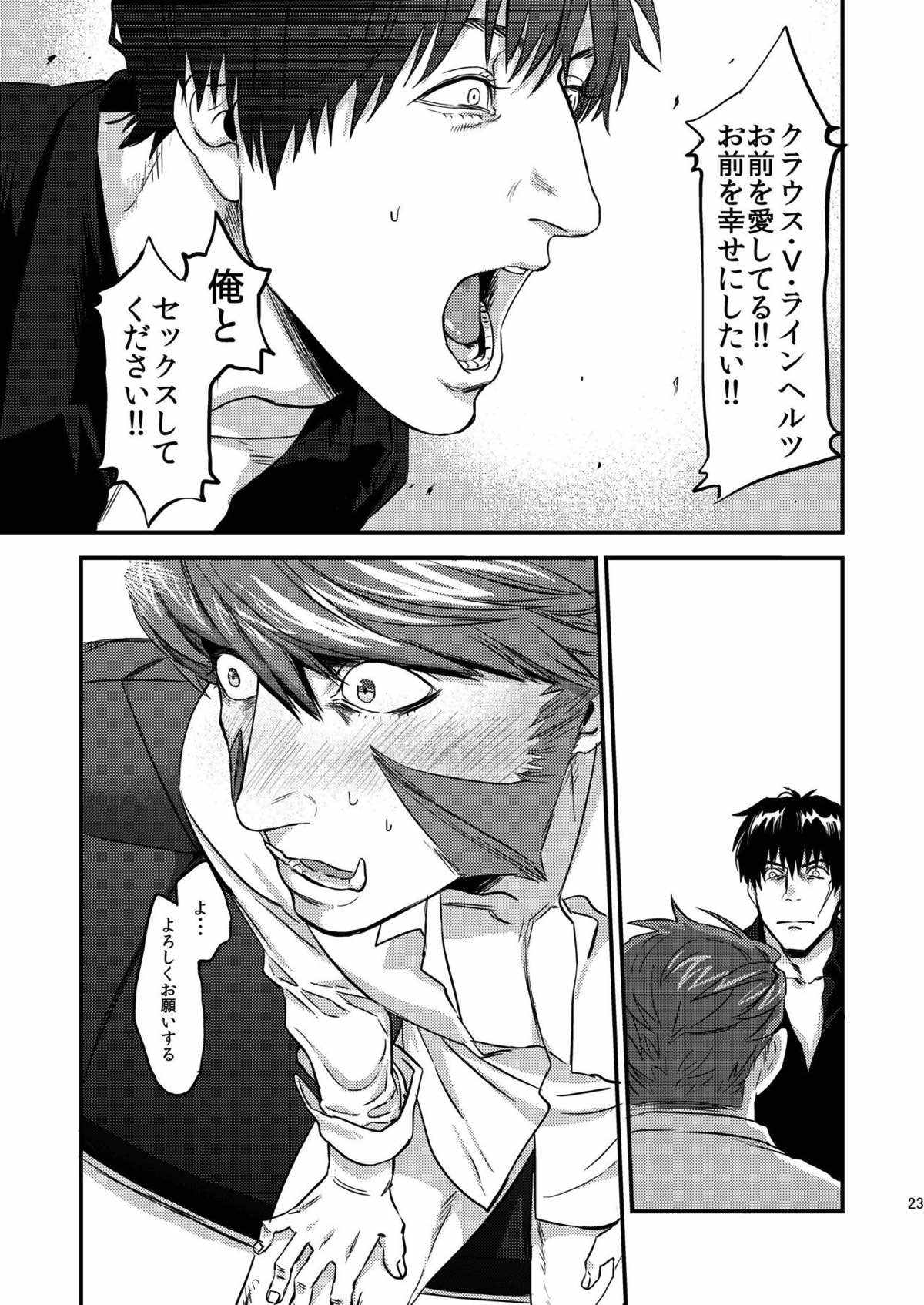 HARD CANDY【血界戦線/ステクラ】 page 20