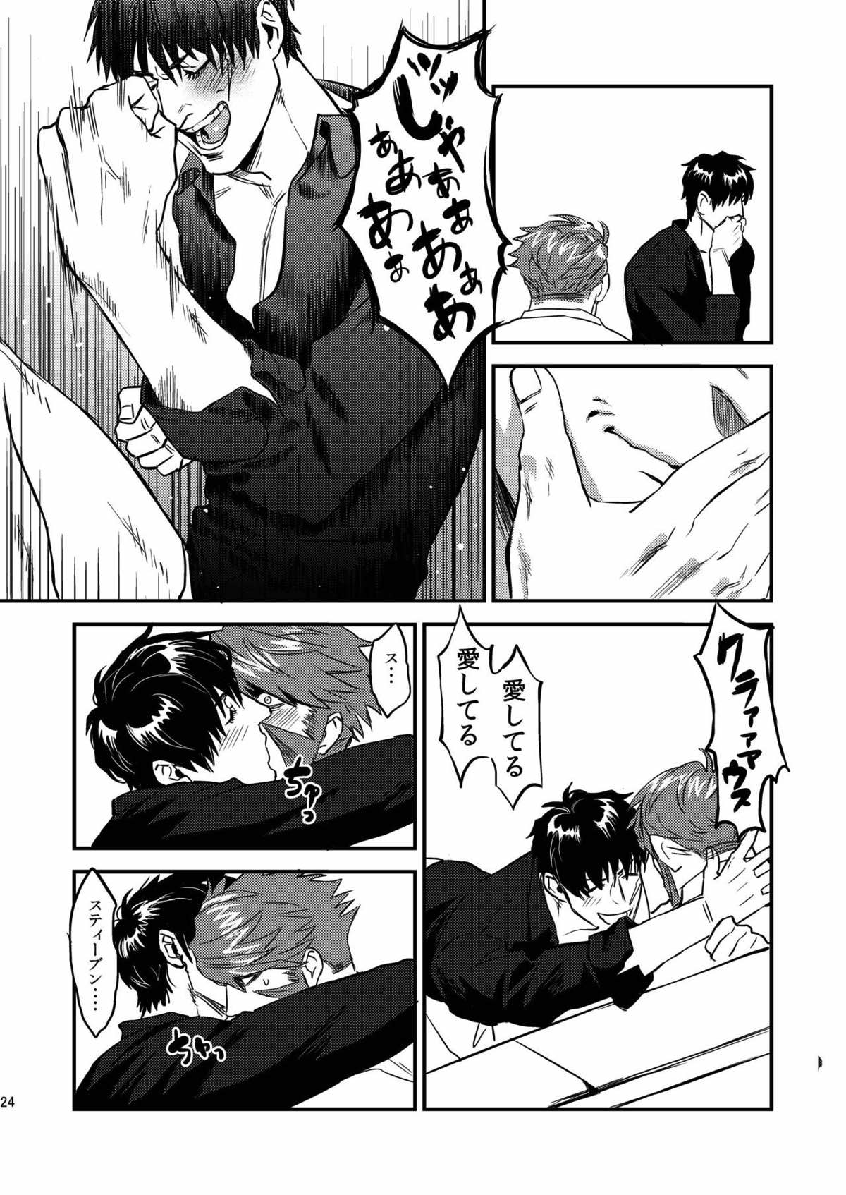 HARD CANDY【血界戦線/ステクラ】 page 21