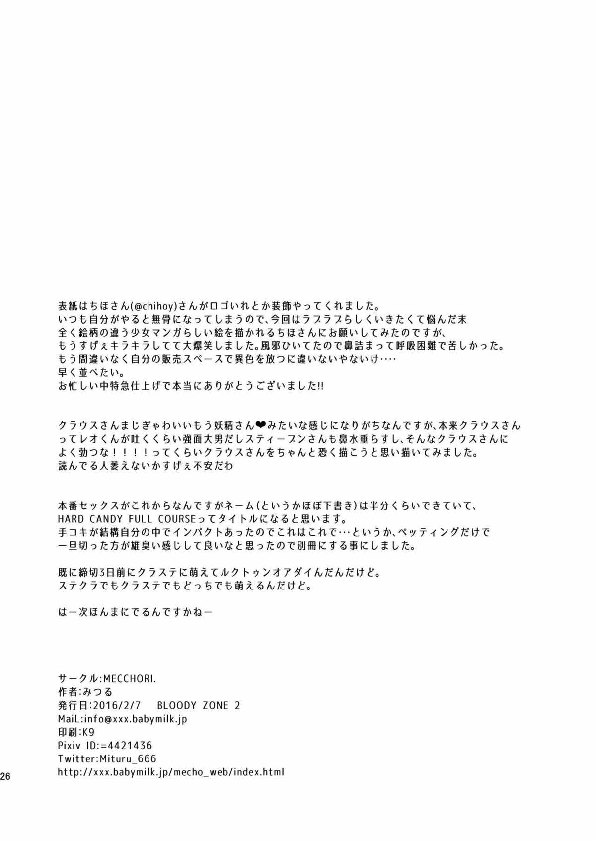 HARD CANDY【血界戦線/ステクラ】 page 23
