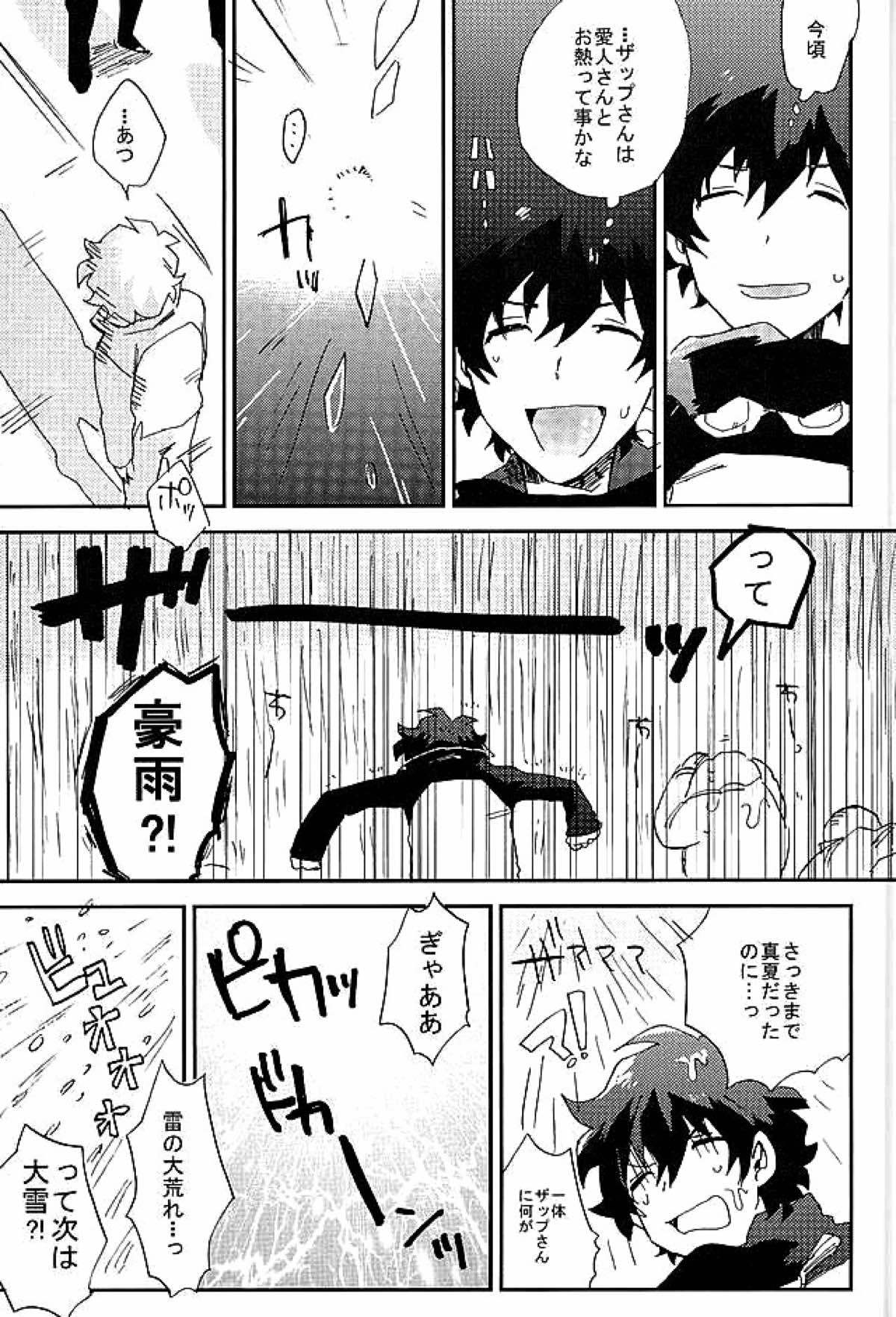 最大瞬間心中【血界戦線/ザプレオ】 page 12