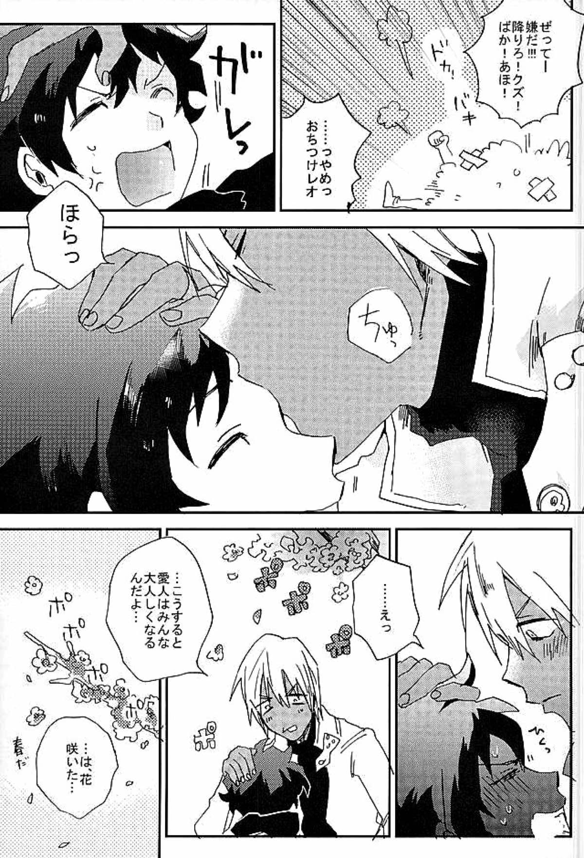 最大瞬間心中【血界戦線/ザプレオ】 page 14