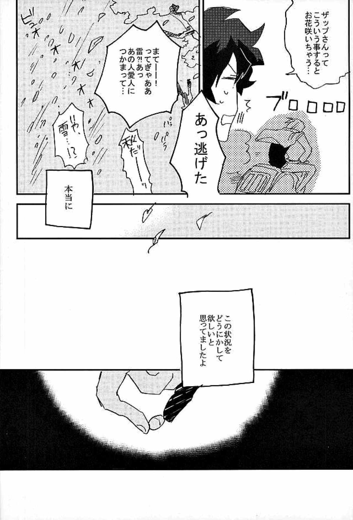 最大瞬間心中【血界戦線/ザプレオ】 page 15