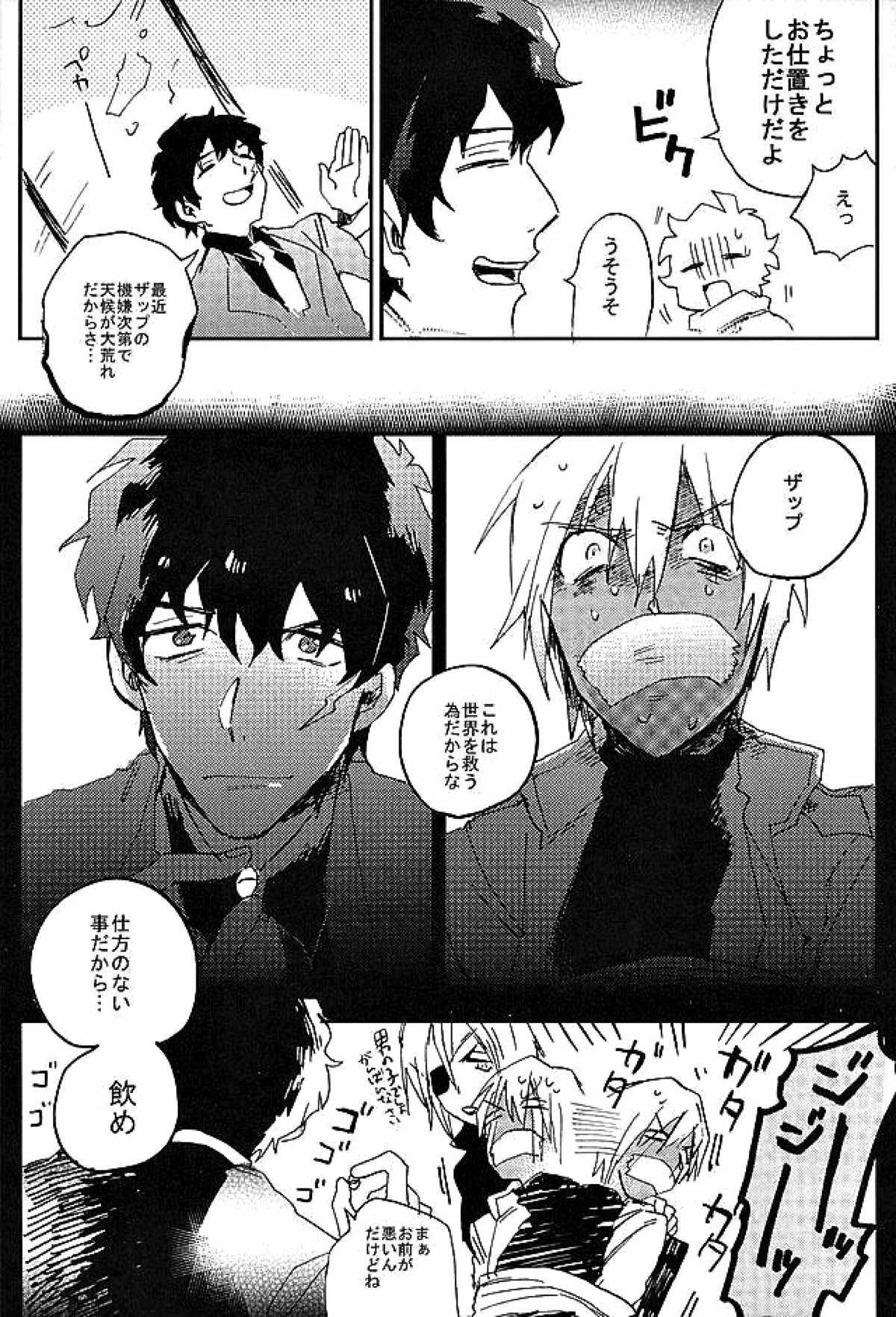 最大瞬間心中【血界戦線/ザプレオ】 page 17