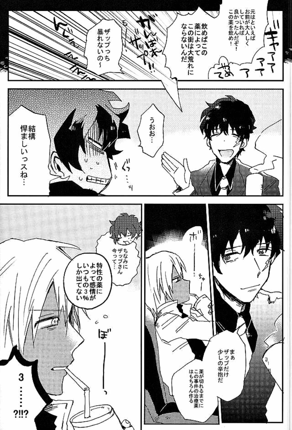 最大瞬間心中【血界戦線/ザプレオ】 page 18