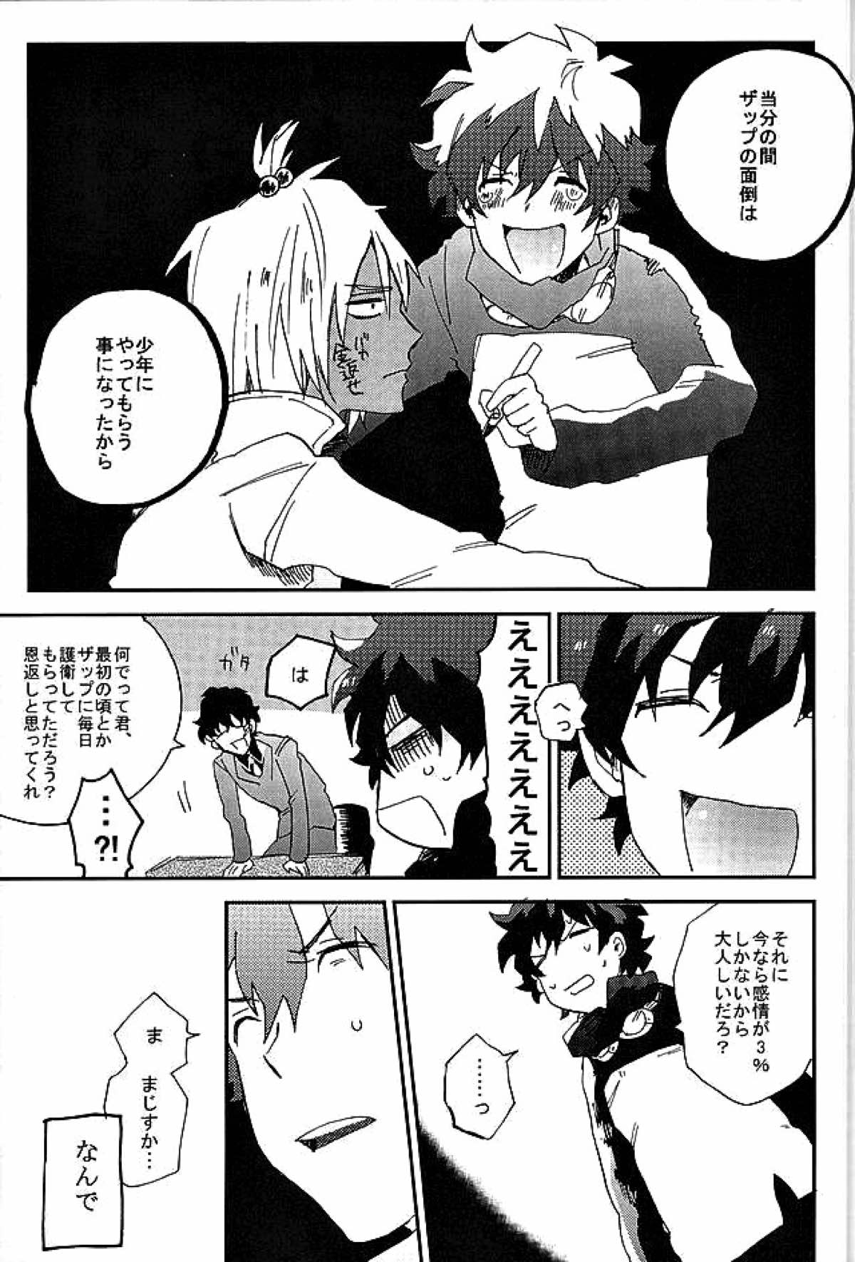 最大瞬間心中【血界戦線/ザプレオ】 page 20