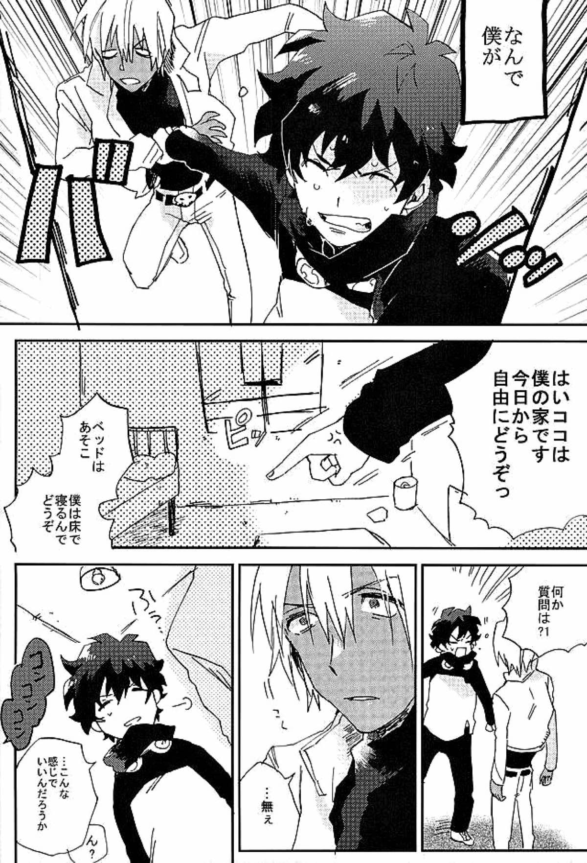 最大瞬間心中【血界戦線/ザプレオ】 page 21