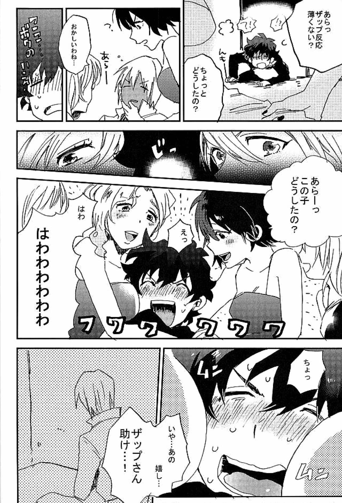 最大瞬間心中【血界戦線/ザプレオ】 page 23