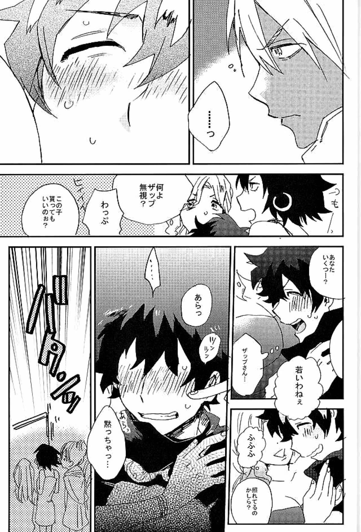 最大瞬間心中【血界戦線/ザプレオ】 page 24