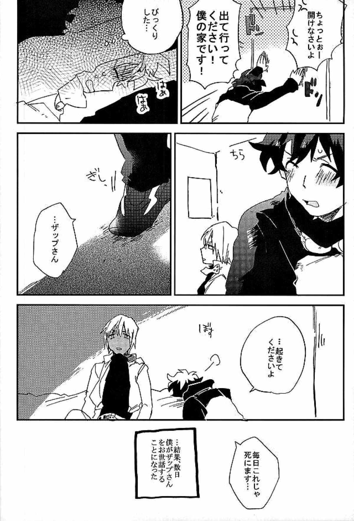 最大瞬間心中【血界戦線/ザプレオ】 page 25