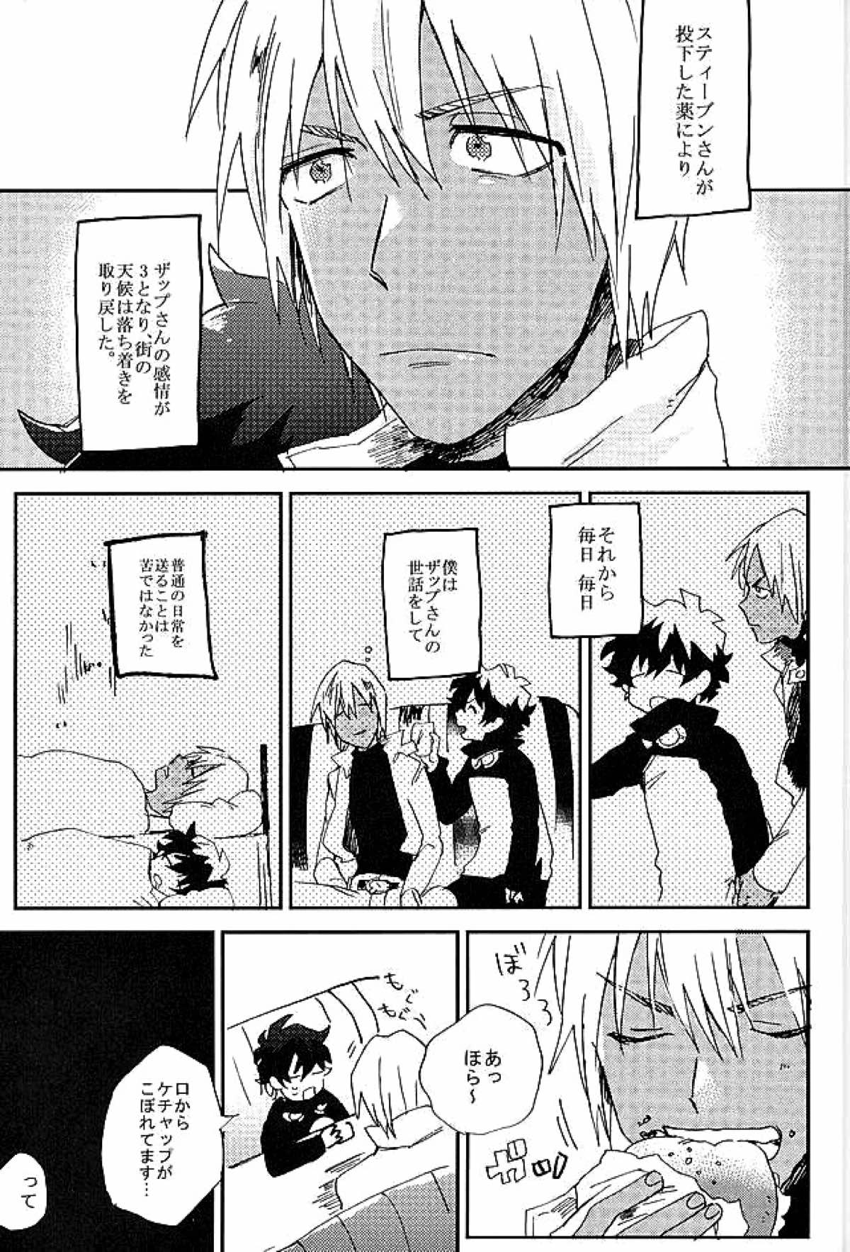 最大瞬間心中【血界戦線/ザプレオ】 page 26