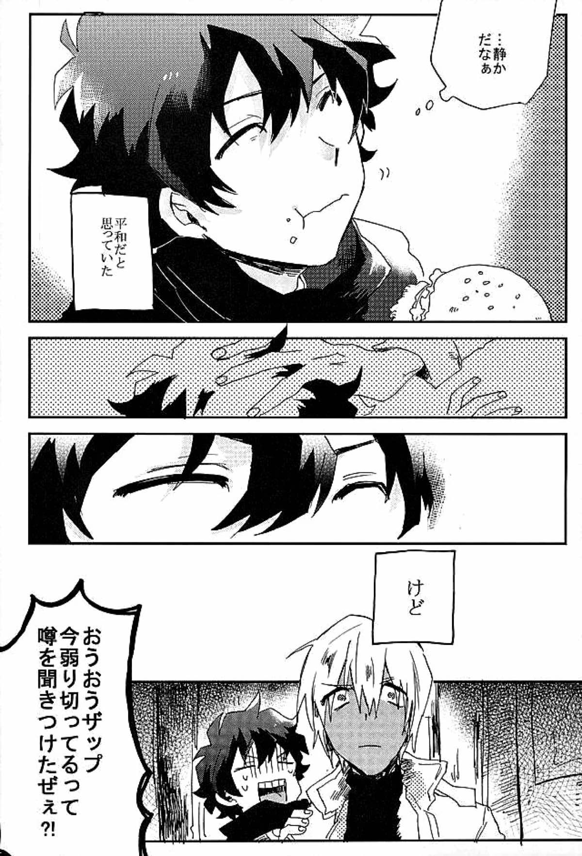 最大瞬間心中【血界戦線/ザプレオ】 page 27