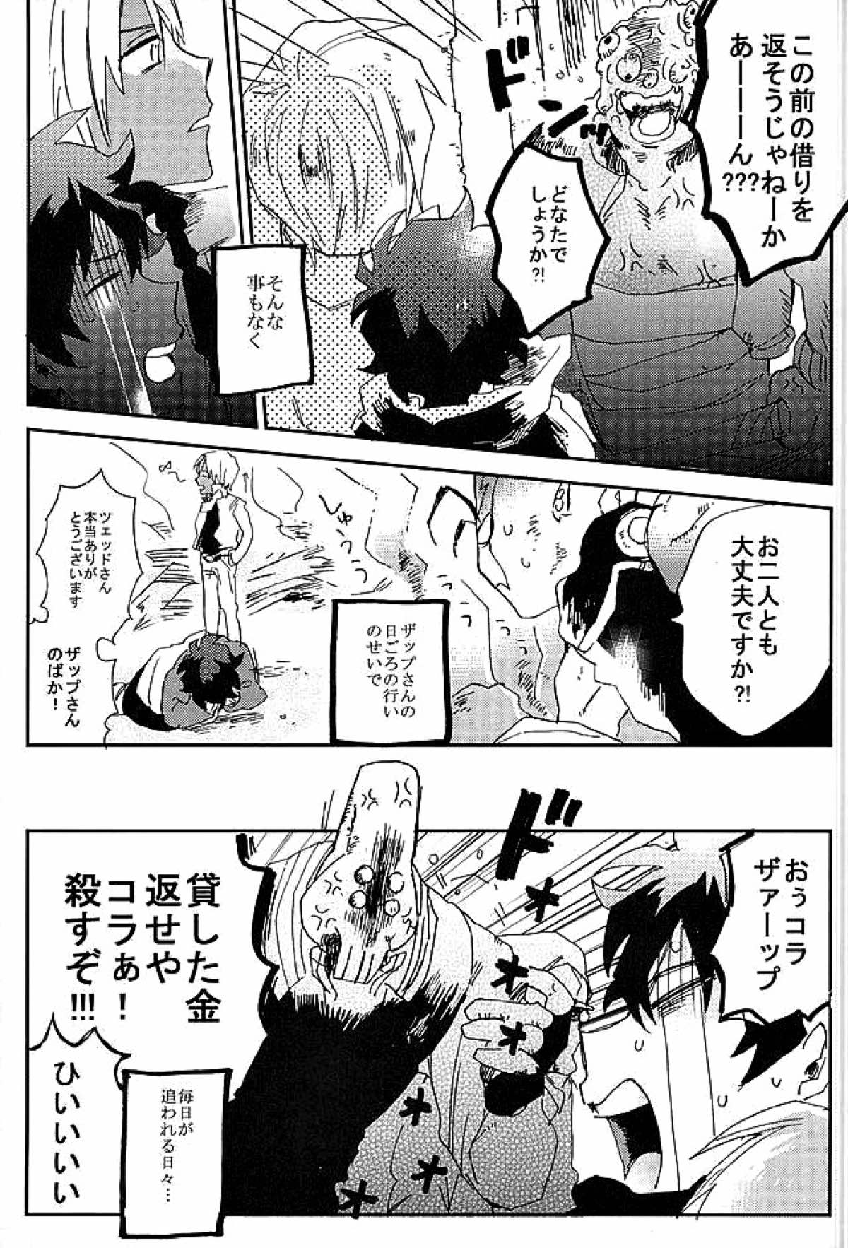 最大瞬間心中【血界戦線/ザプレオ】 page 28