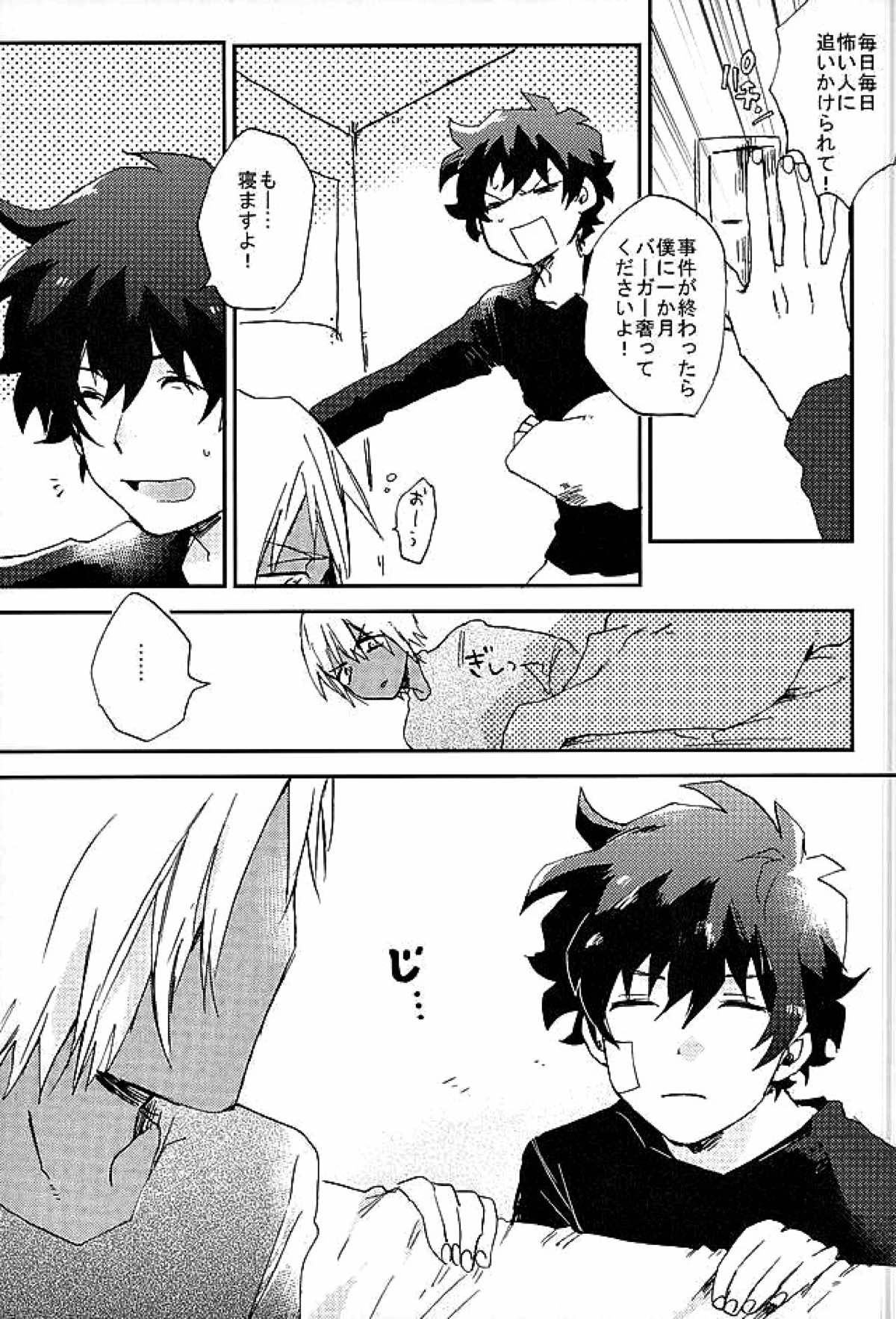 最大瞬間心中【血界戦線/ザプレオ】 page 30