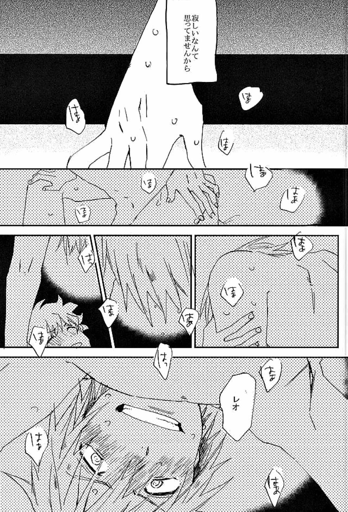 最大瞬間心中【血界戦線/ザプレオ】 page 32