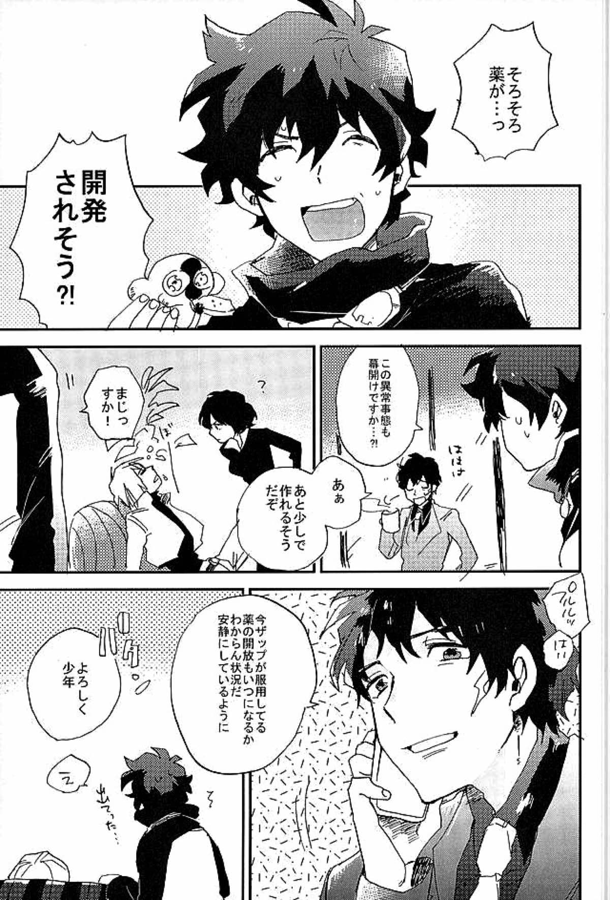 最大瞬間心中【血界戦線/ザプレオ】 page 36