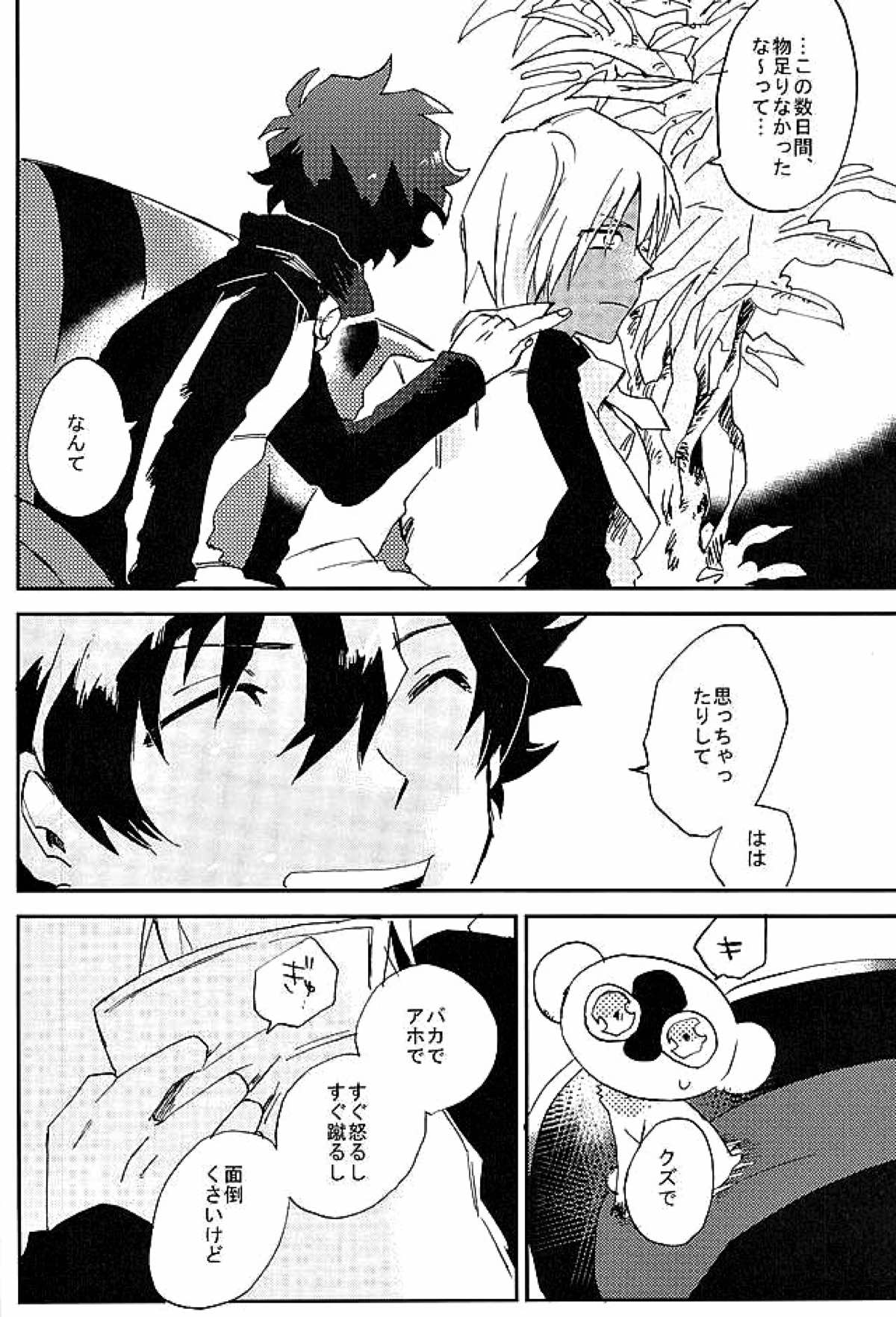 最大瞬間心中【血界戦線/ザプレオ】 page 39