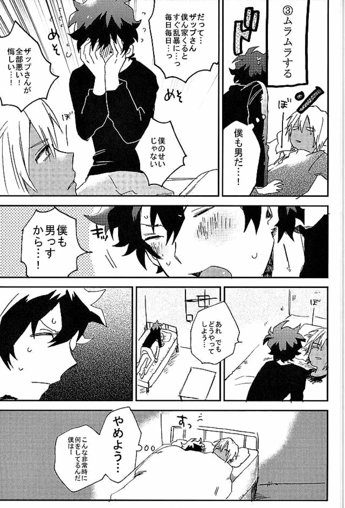 最大瞬間心中【血界戦線/ザプレオ】 page 42