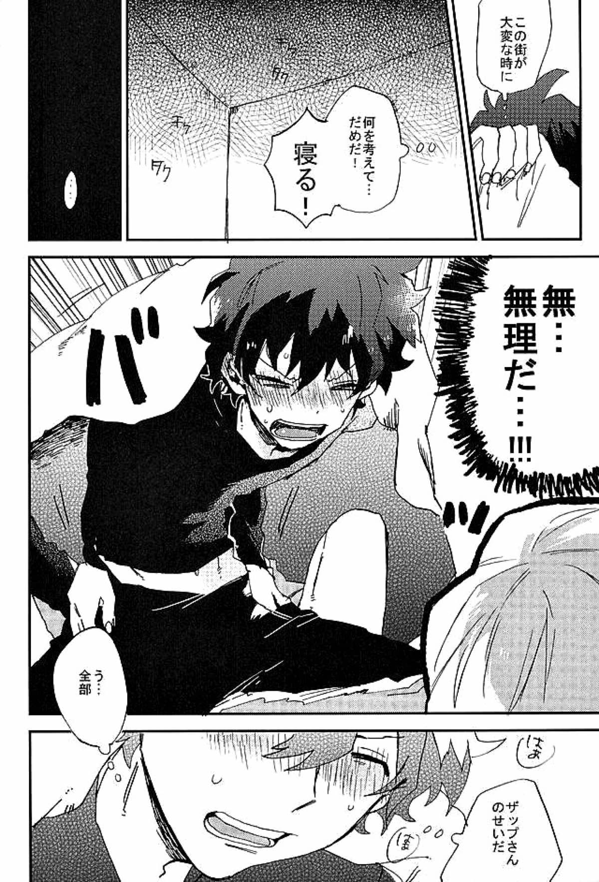 最大瞬間心中【血界戦線/ザプレオ】 page 43