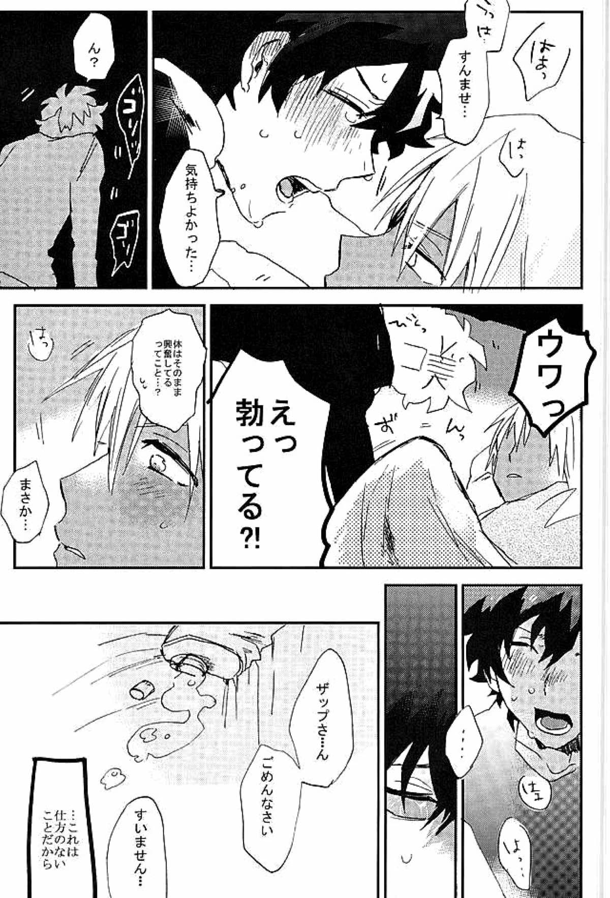 最大瞬間心中【血界戦線/ザプレオ】 page 46
