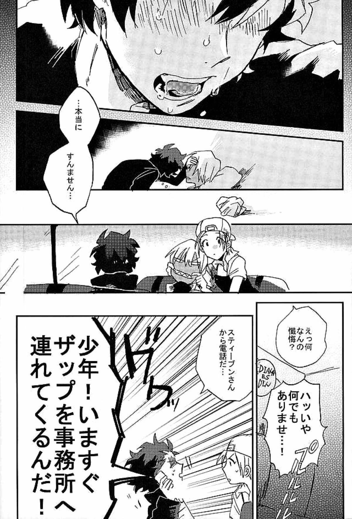 最大瞬間心中【血界戦線/ザプレオ】 page 51