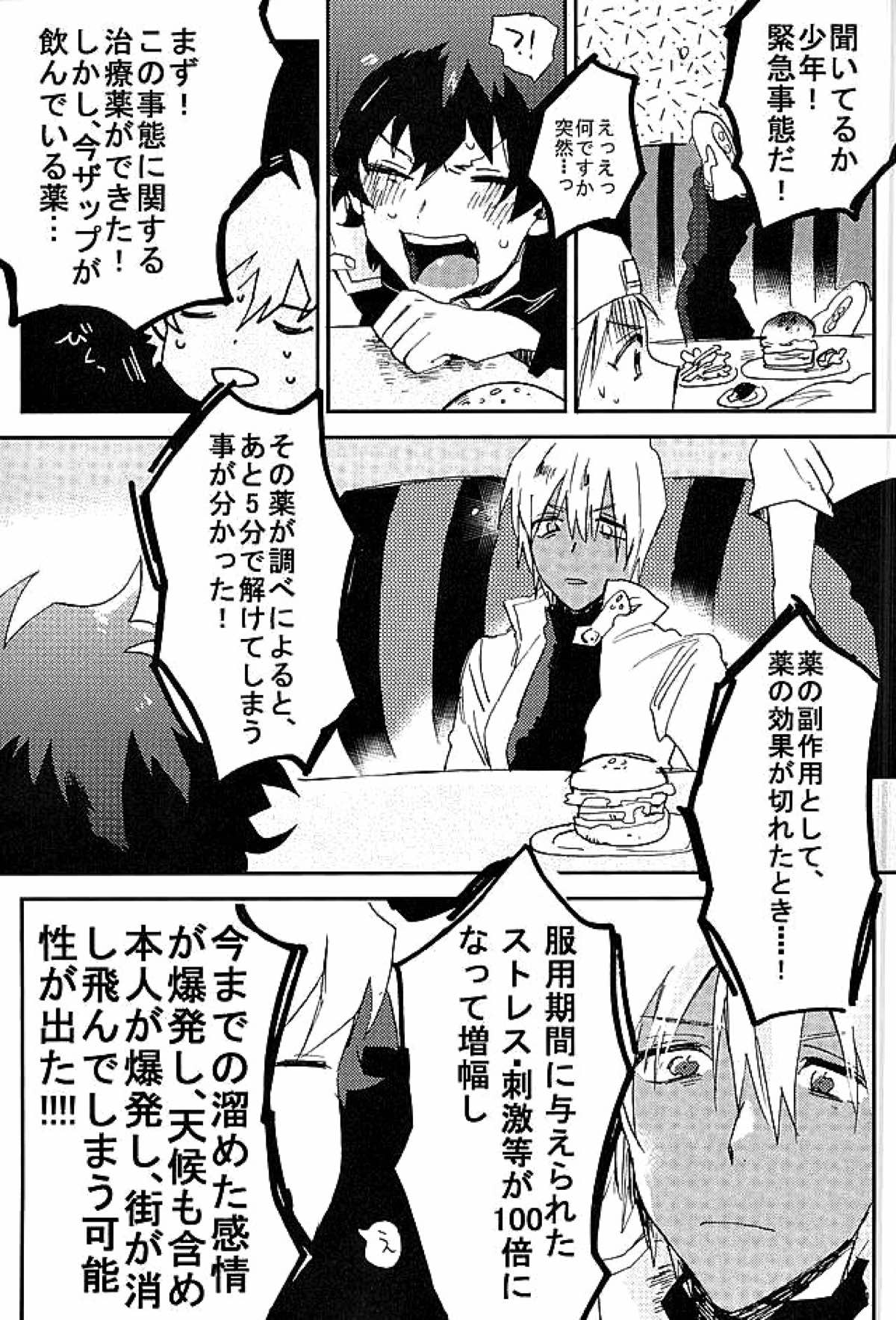 最大瞬間心中【血界戦線/ザプレオ】 page 52