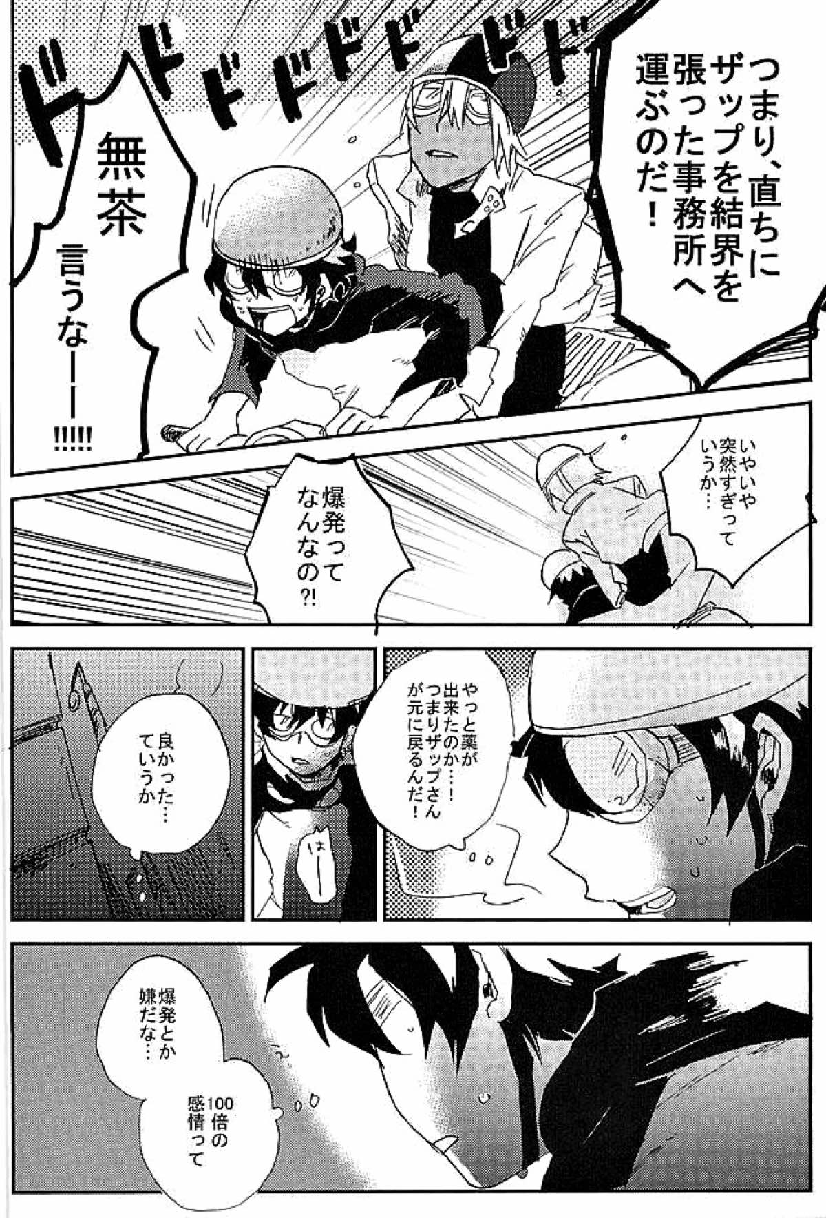 最大瞬間心中【血界戦線/ザプレオ】 page 53