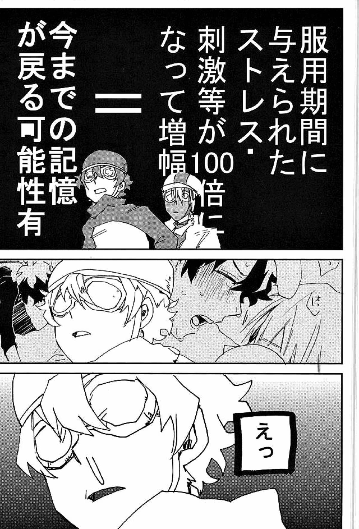 最大瞬間心中【血界戦線/ザプレオ】 page 54