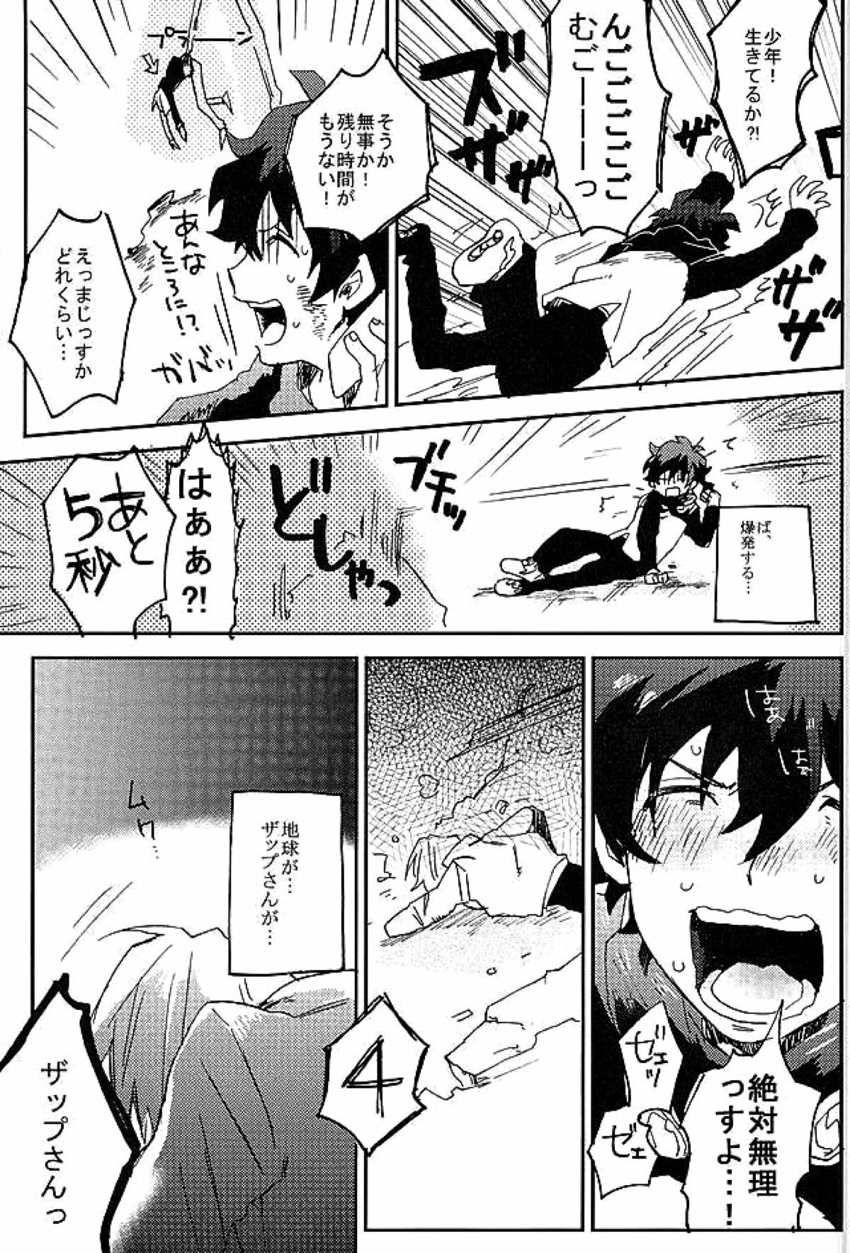 最大瞬間心中【血界戦線/ザプレオ】 page 56