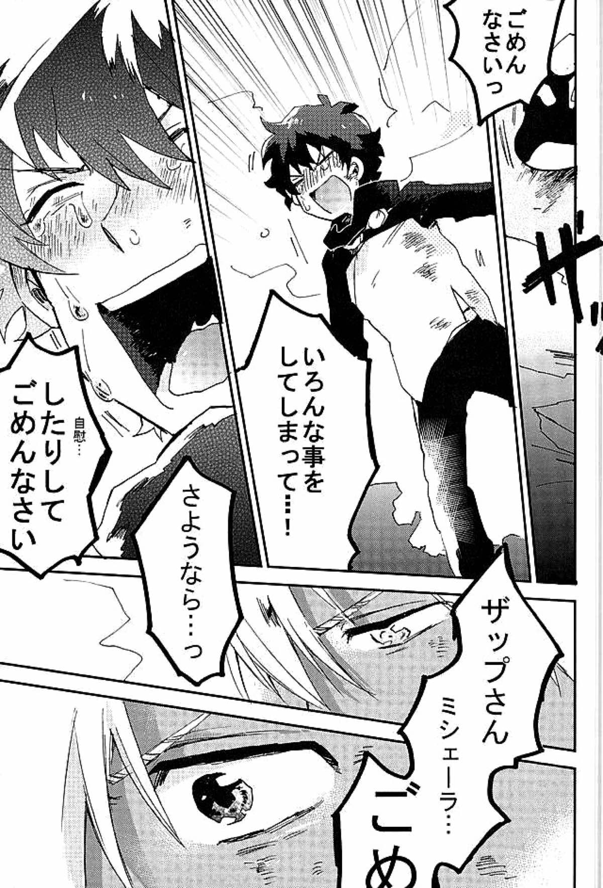 最大瞬間心中【血界戦線/ザプレオ】 page 58