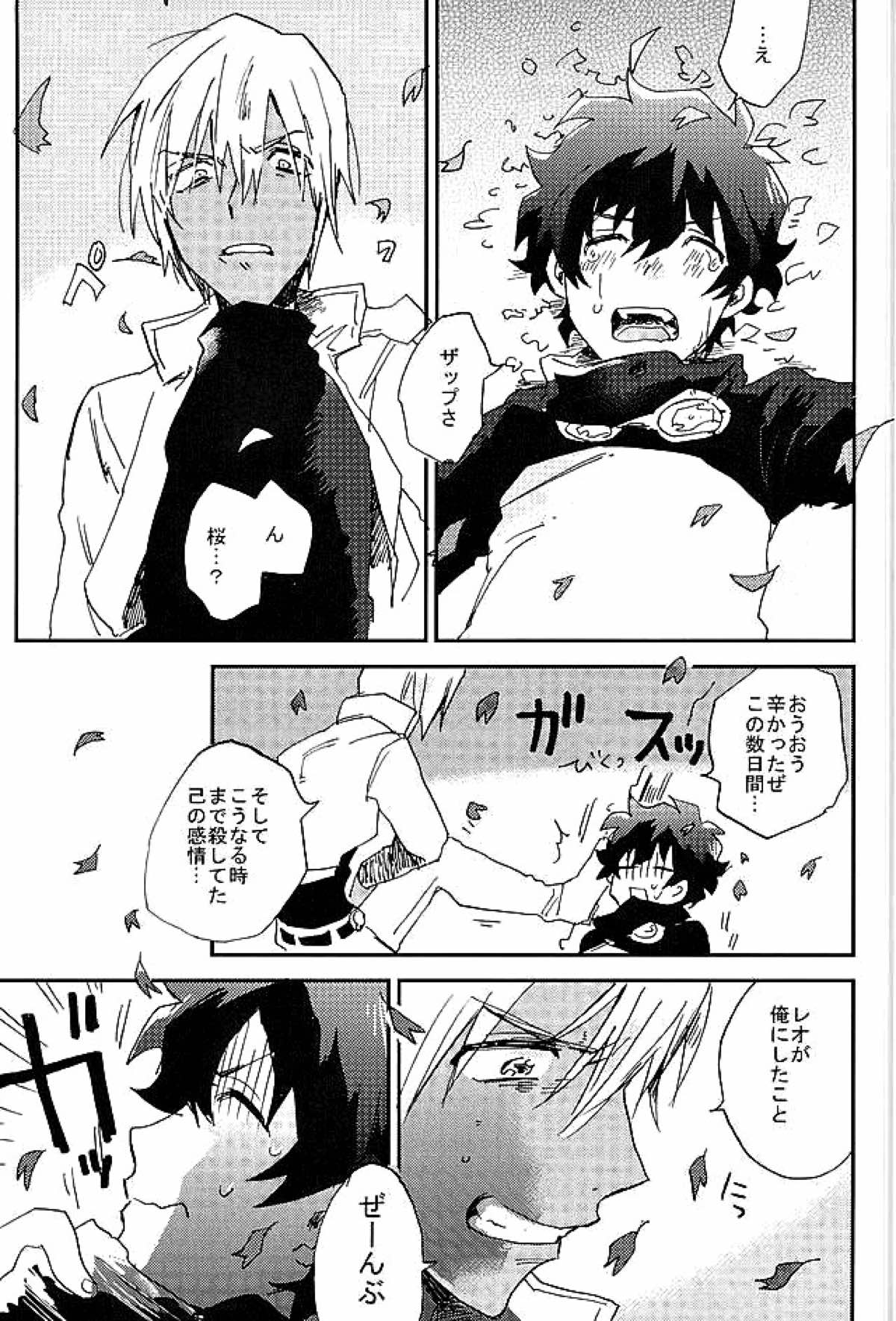 最大瞬間心中【血界戦線/ザプレオ】 page 61
