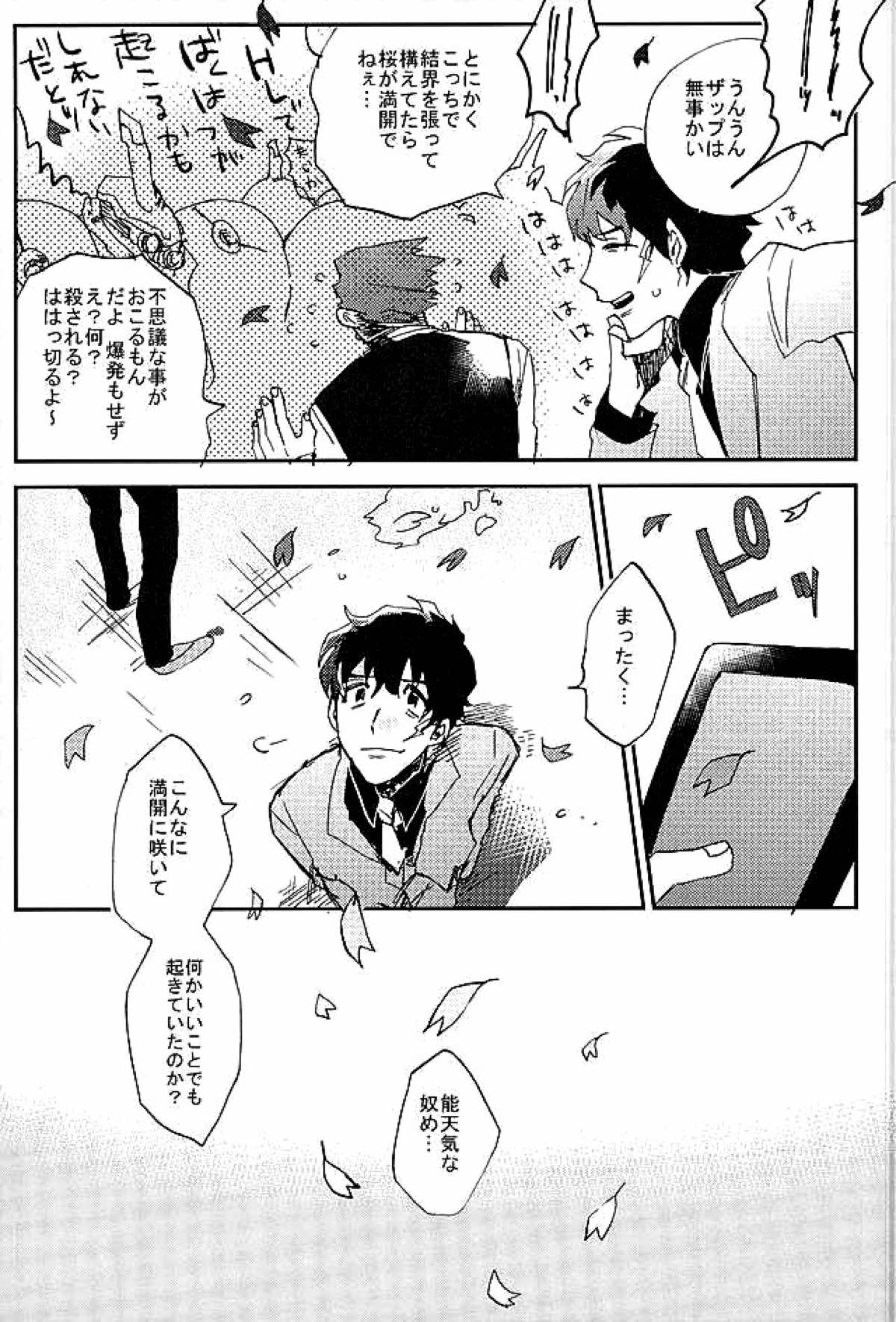 最大瞬間心中【血界戦線/ザプレオ】 page 63