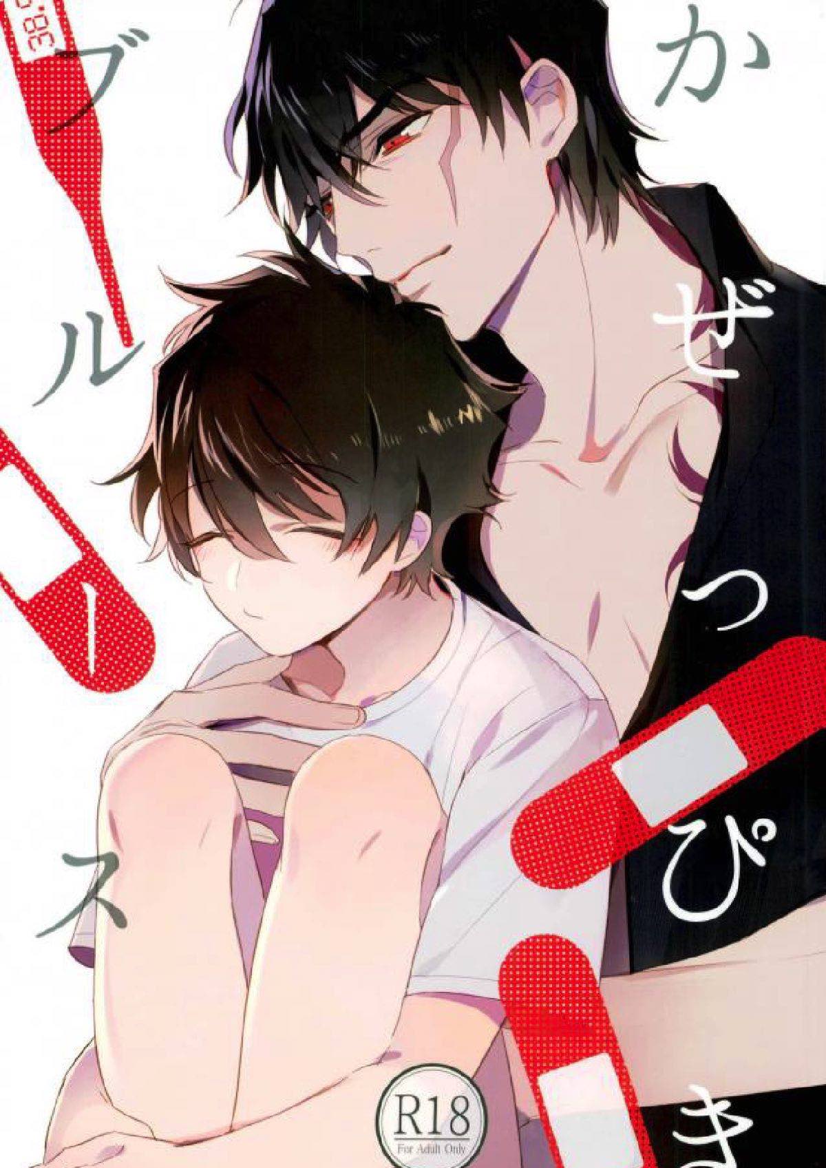 Recommended BL manga "かぜっぴきブルース【血界戦線/スティレオ】" cover image