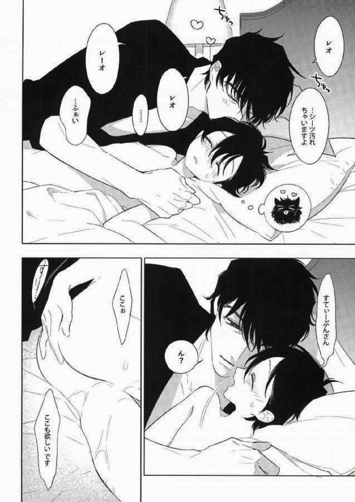 かぜっぴきブルース【血界戦線/スティレオ】 page 21