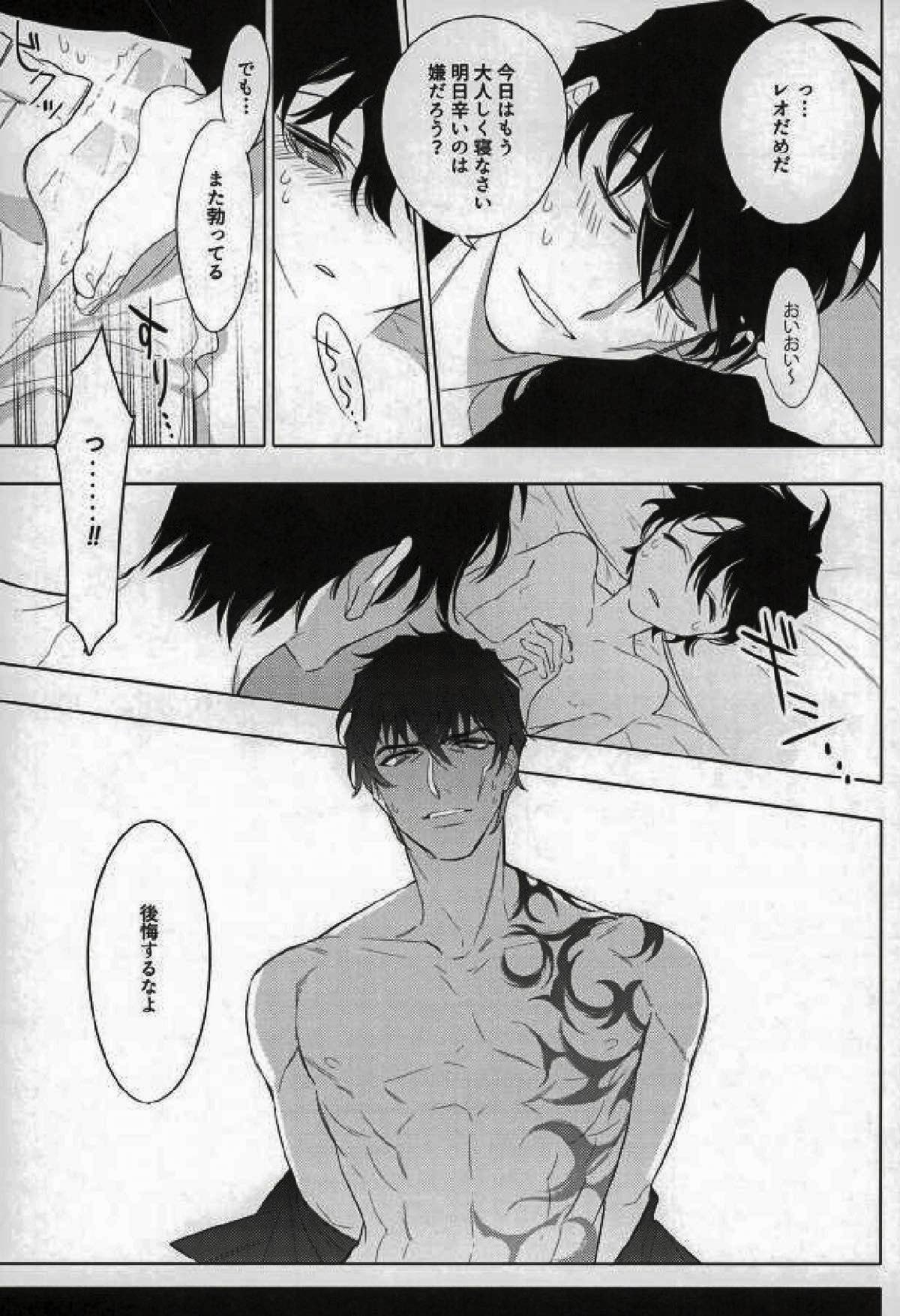 かぜっぴきブルース【血界戦線/スティレオ】 page 22