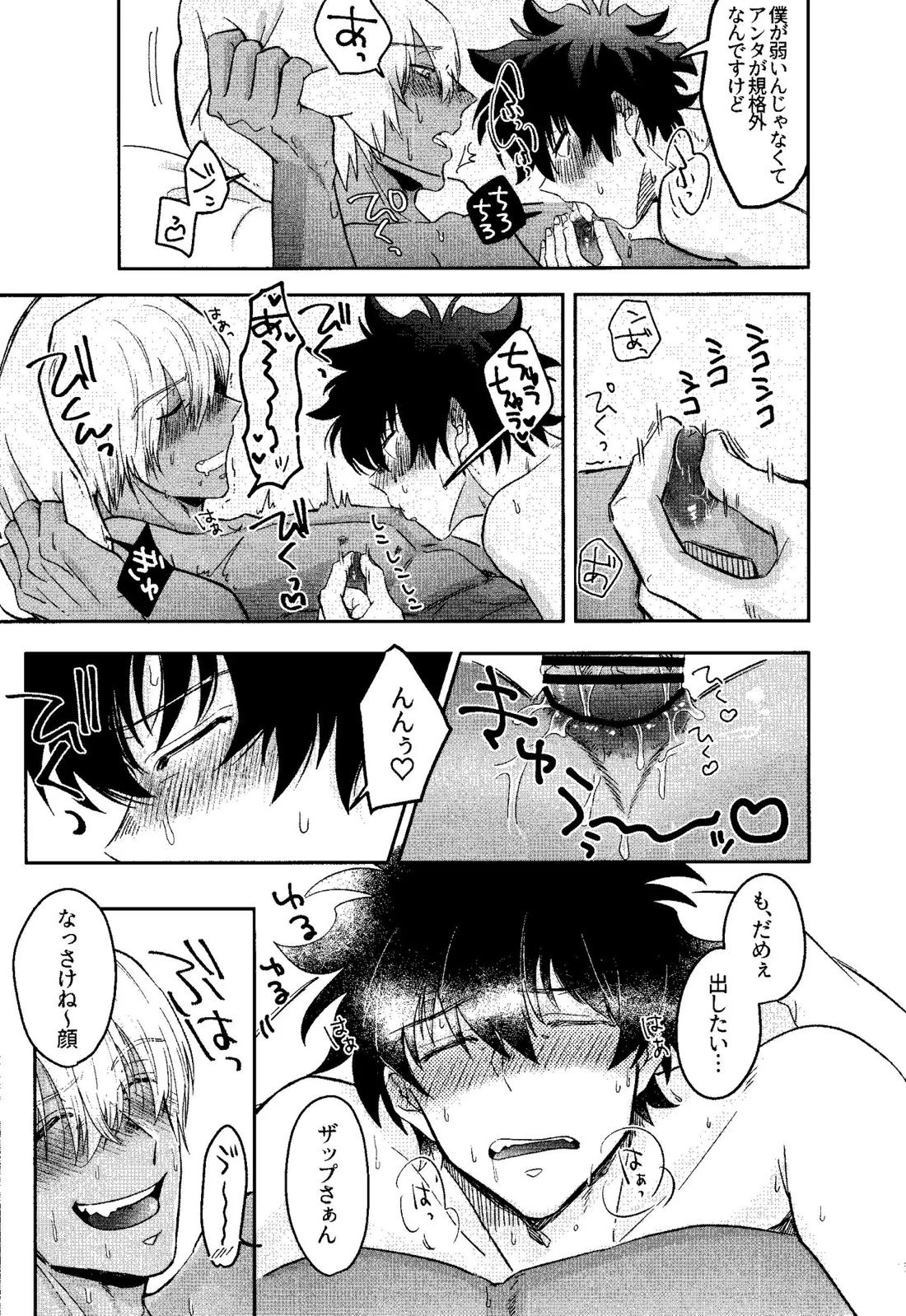 HAPPY LOZP FRIENDS VOL. 1【血界戦線/レオザプ】 page 12