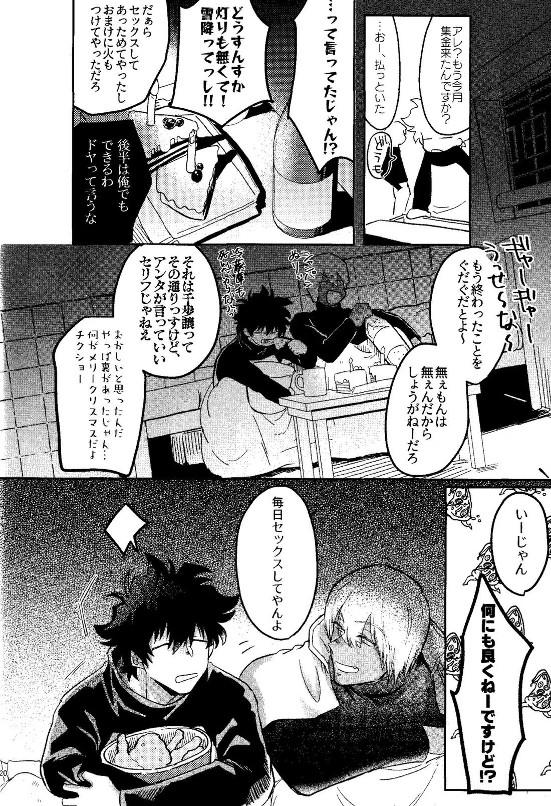 HAPPY LOZP FRIENDS VOL. 1【血界戦線/レオザプ】 page 17