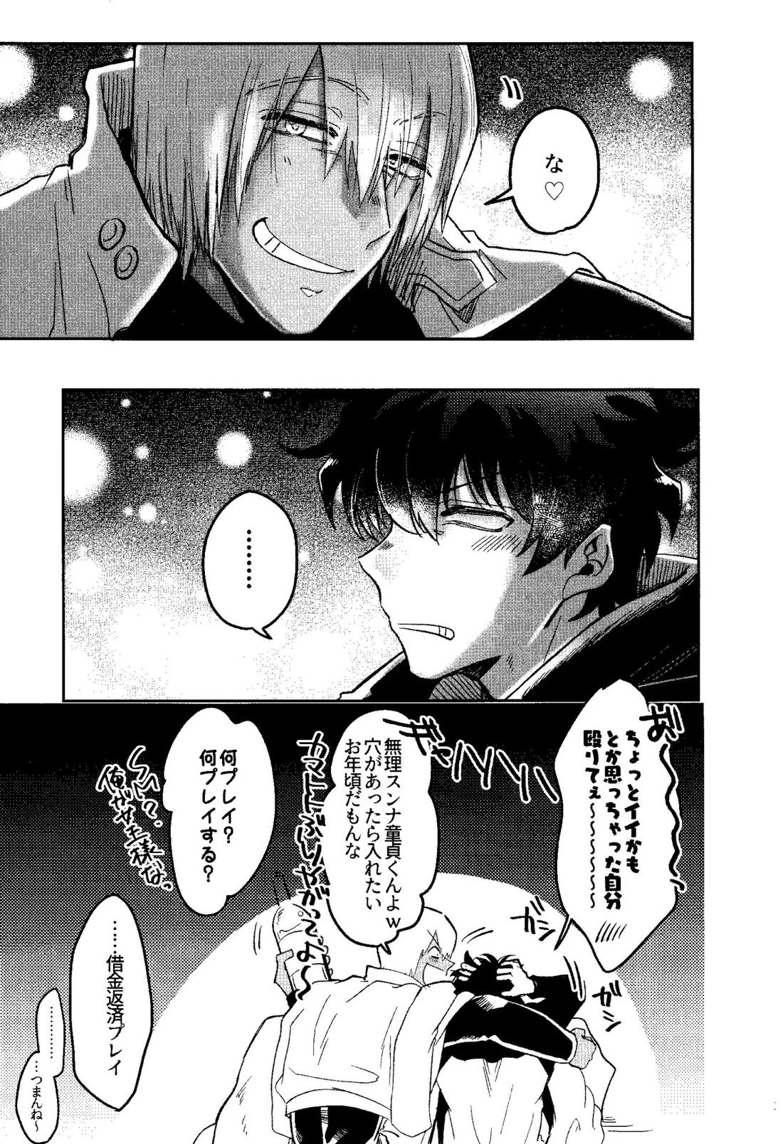 HAPPY LOZP FRIENDS VOL. 1【血界戦線/レオザプ】 page 18
