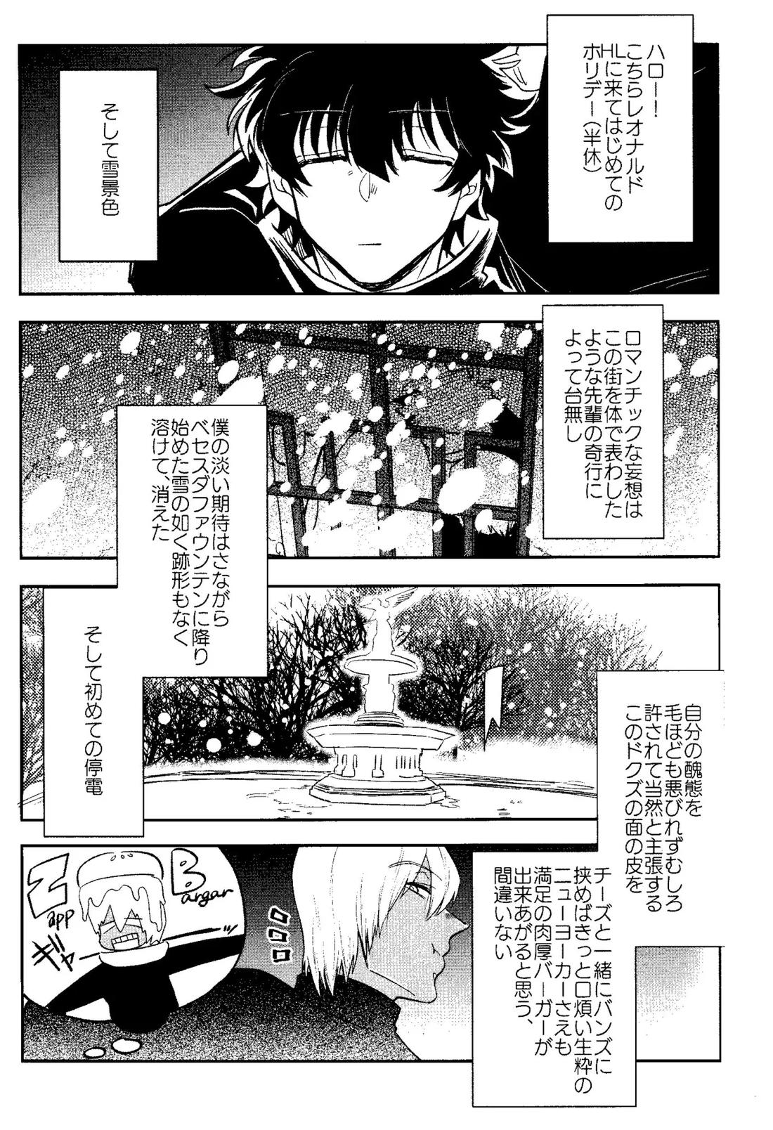 HAPPY LOZP FRIENDS VOL. 1【血界戦線/レオザプ】 page 20