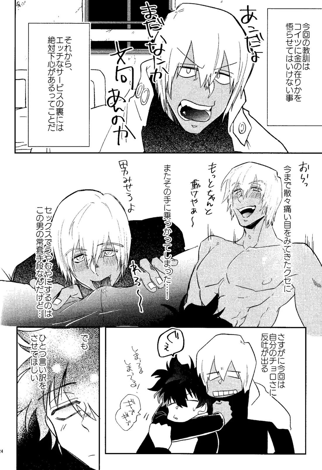 HAPPY LOZP FRIENDS VOL. 1【血界戦線/レオザプ】 page 21