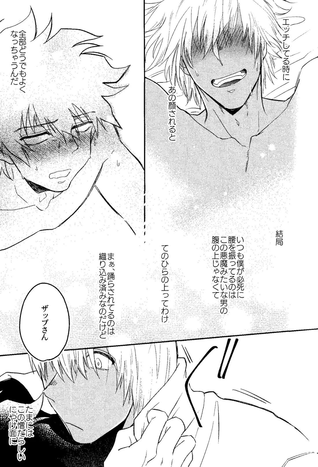 HAPPY LOZP FRIENDS VOL. 1【血界戦線/レオザプ】 page 22
