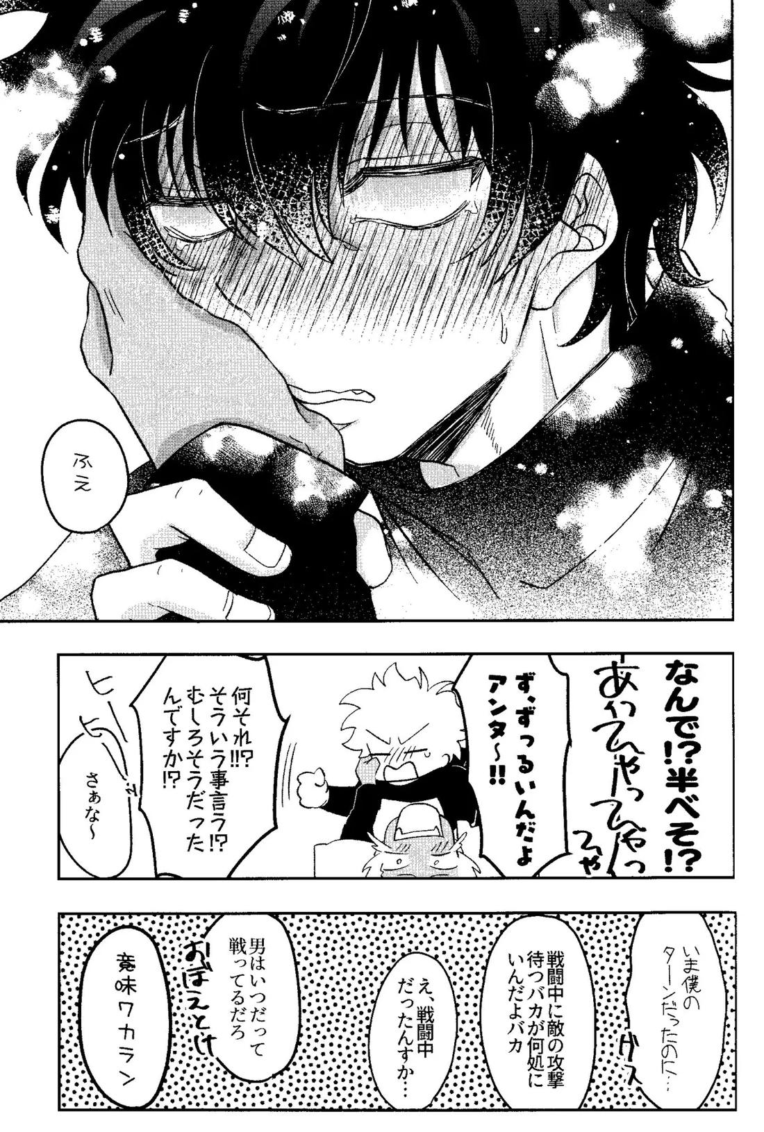 HAPPY LOZP FRIENDS VOL. 1【血界戦線/レオザプ】 page 26