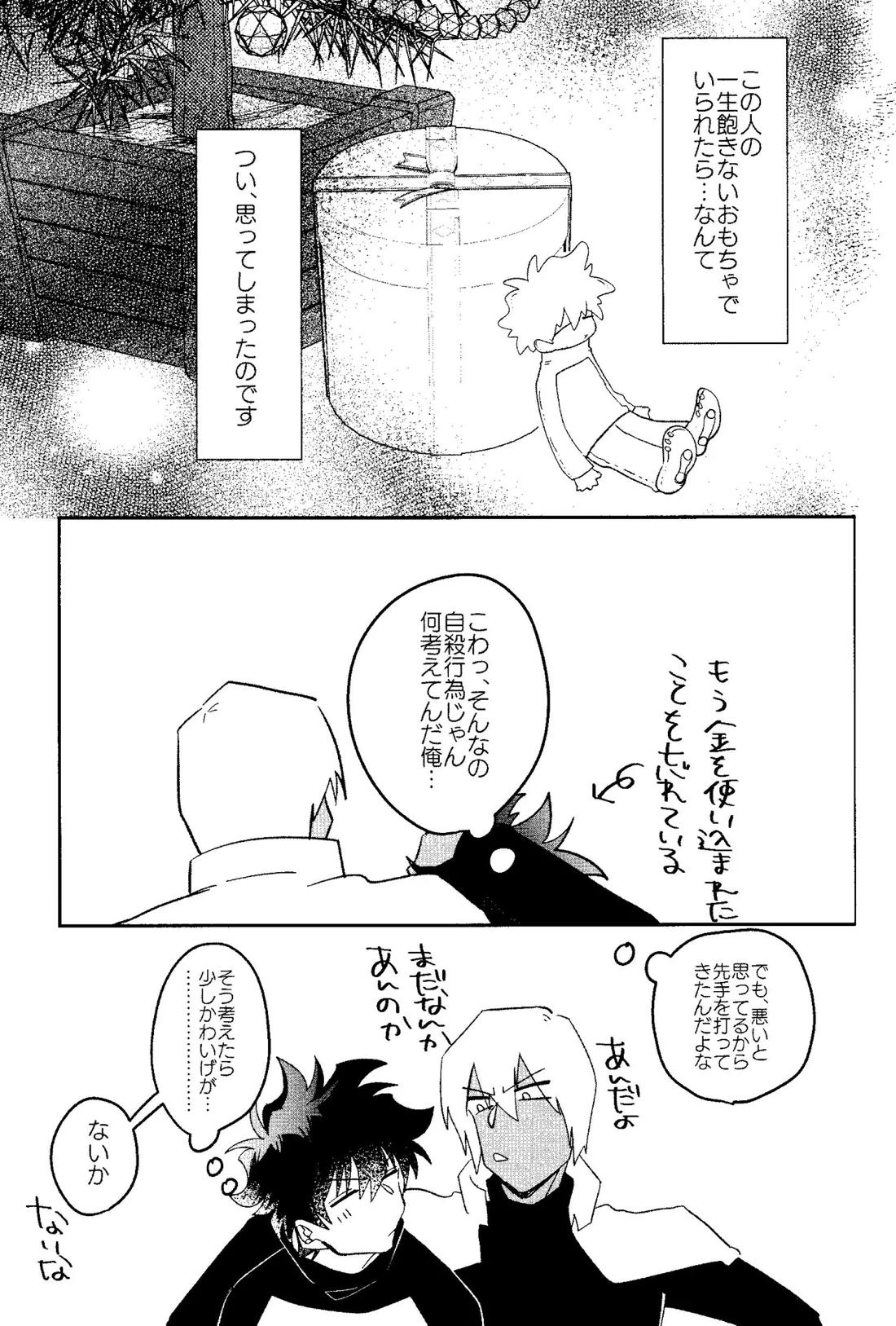 HAPPY LOZP FRIENDS VOL. 1【血界戦線/レオザプ】 page 28