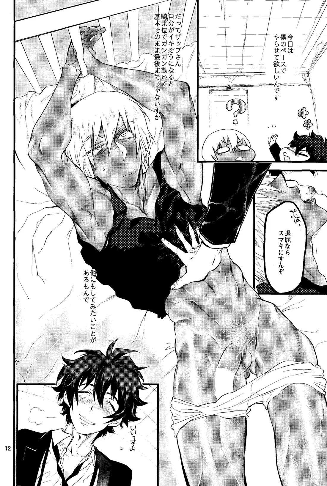 なめるなんて言わないで【血界戦線/レオザプ】 page 11