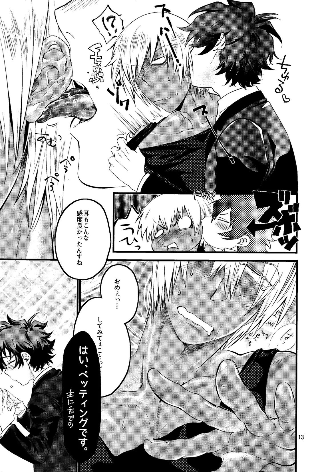 なめるなんて言わないで【血界戦線/レオザプ】 page 12