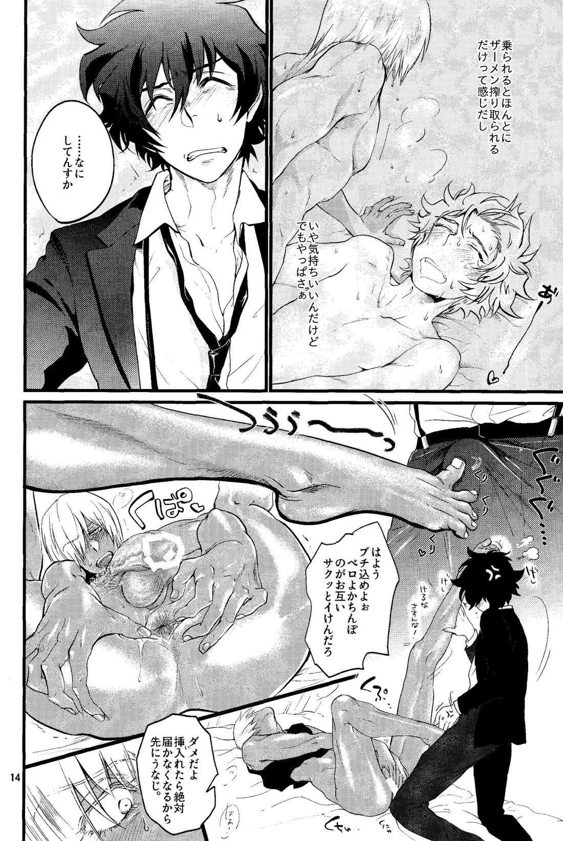 なめるなんて言わないで【血界戦線/レオザプ】 page 13