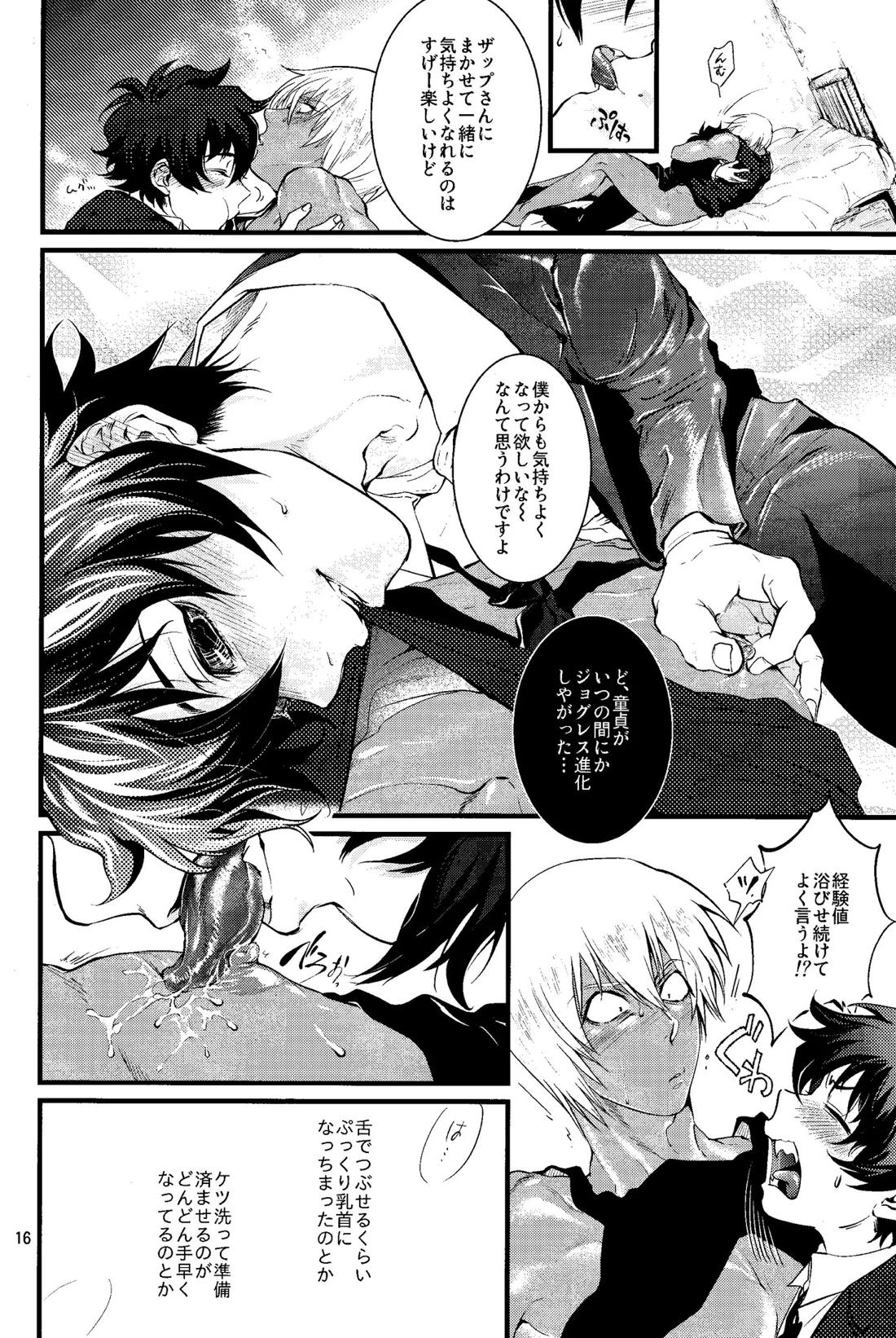 なめるなんて言わないで【血界戦線/レオザプ】 page 15
