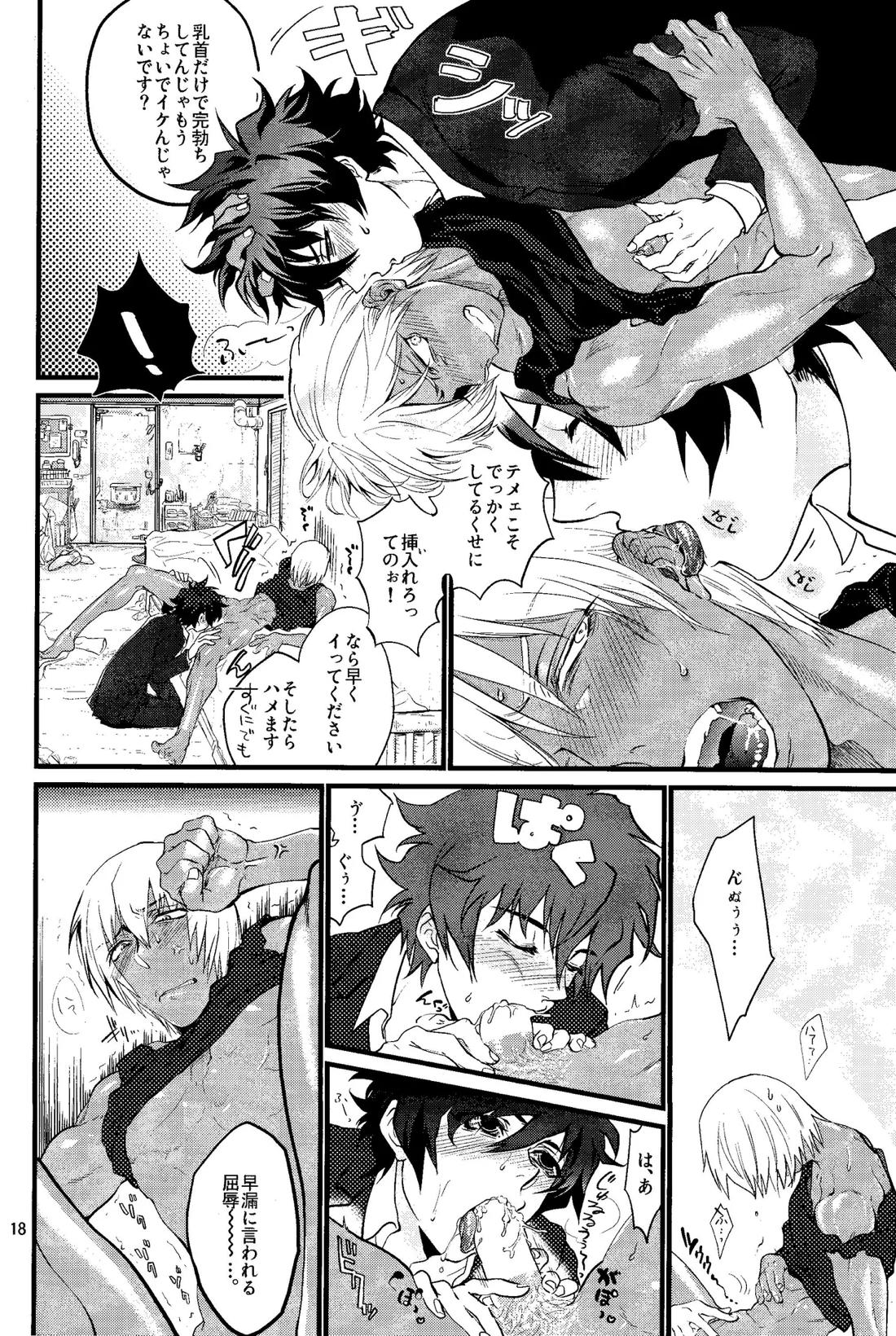なめるなんて言わないで【血界戦線/レオザプ】 page 17